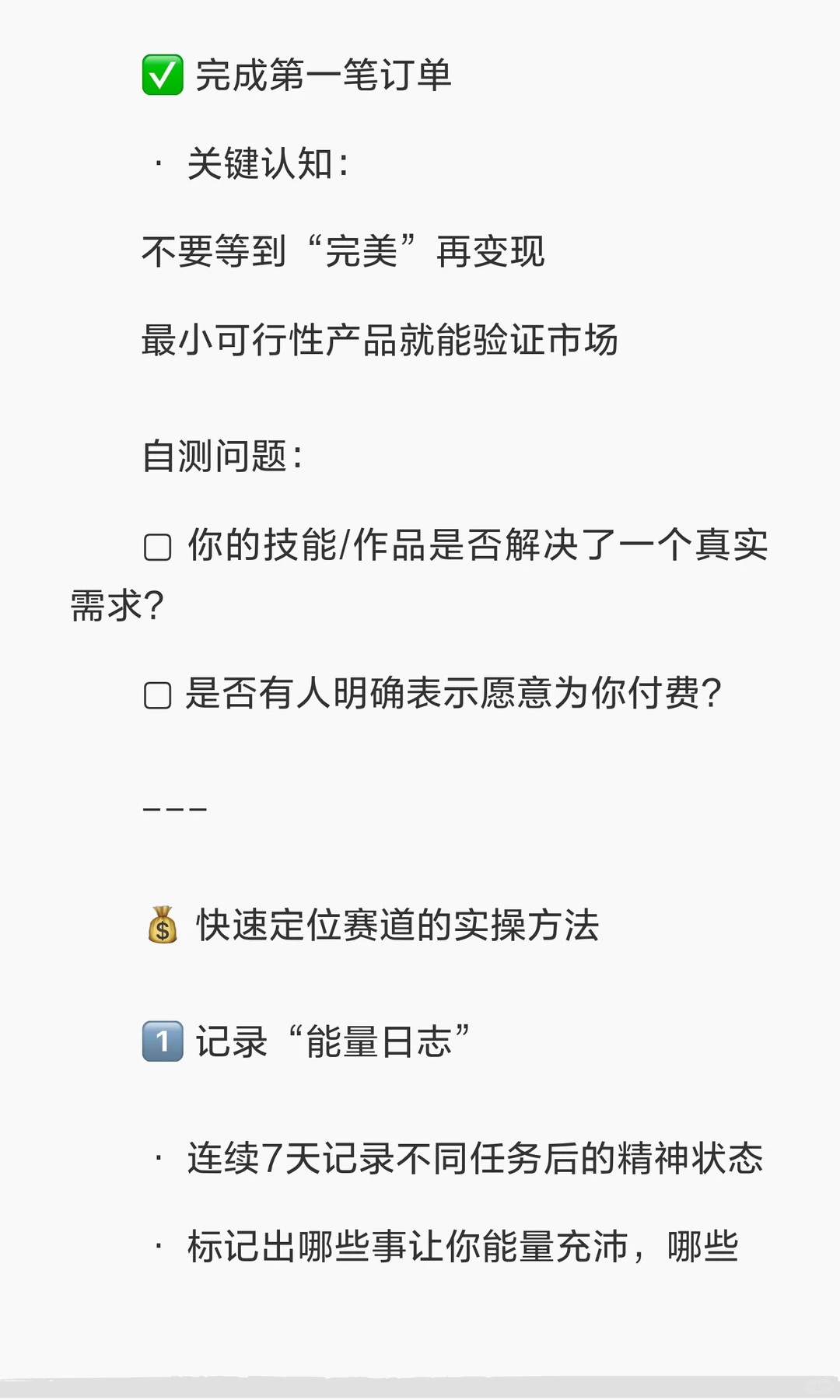 3个信号，证明你找对了搞钱赛道