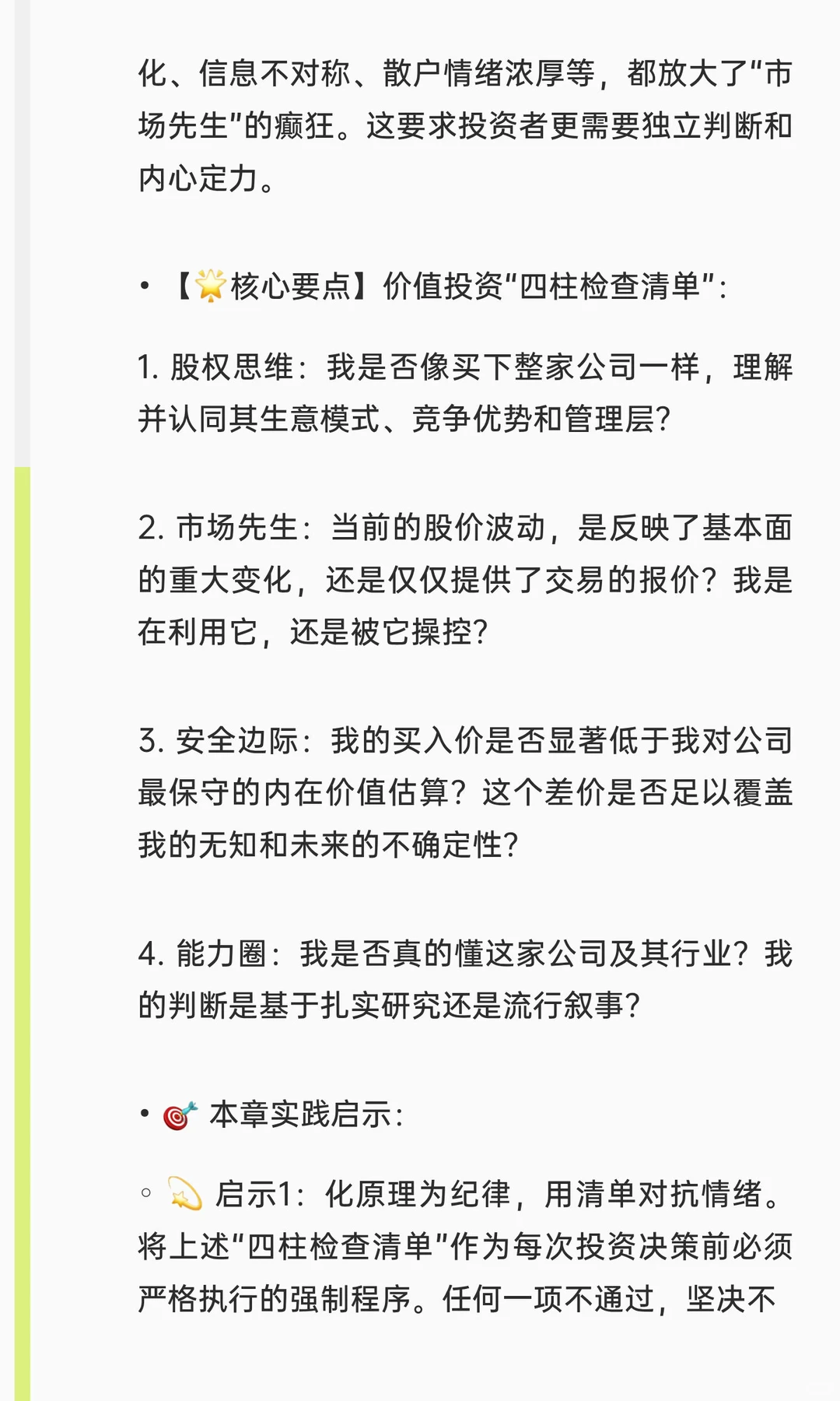 ?《文明、现代化、价值投资与中国》投资者