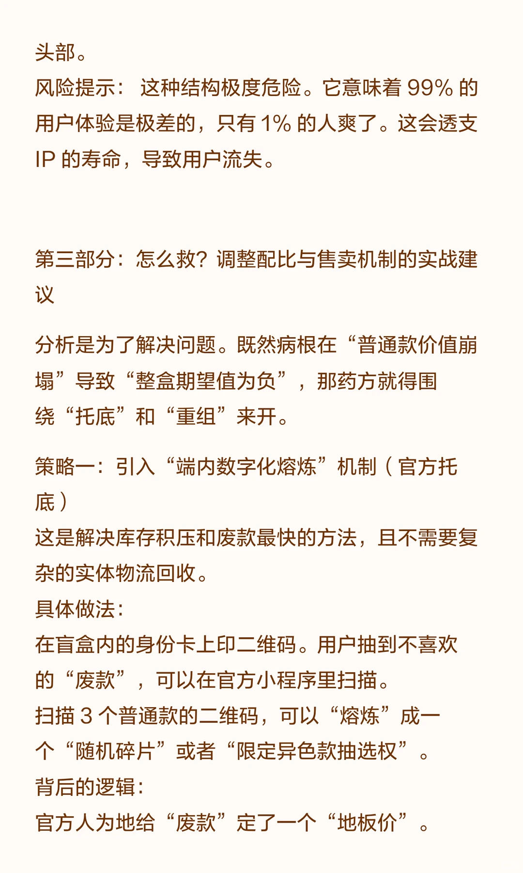 泡泡玛特隐藏款爆火却卖不动？分析师怎么解