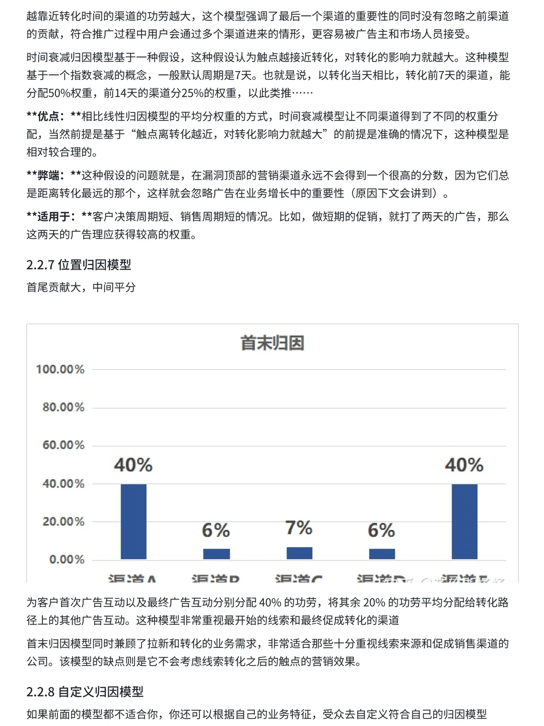 数据分析思维：多渠道归因分析全流程