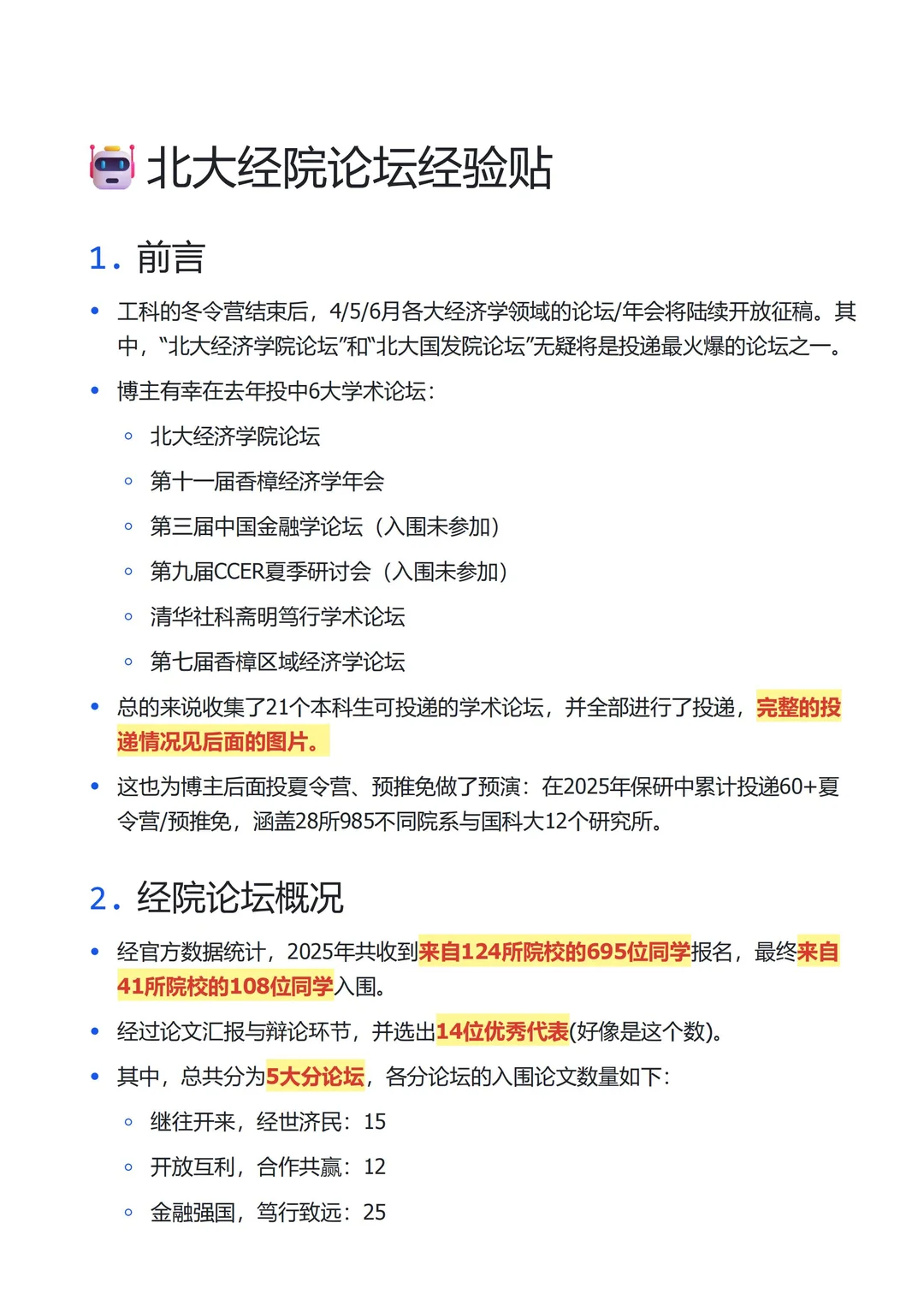 北京大学经济学院论坛经验贴