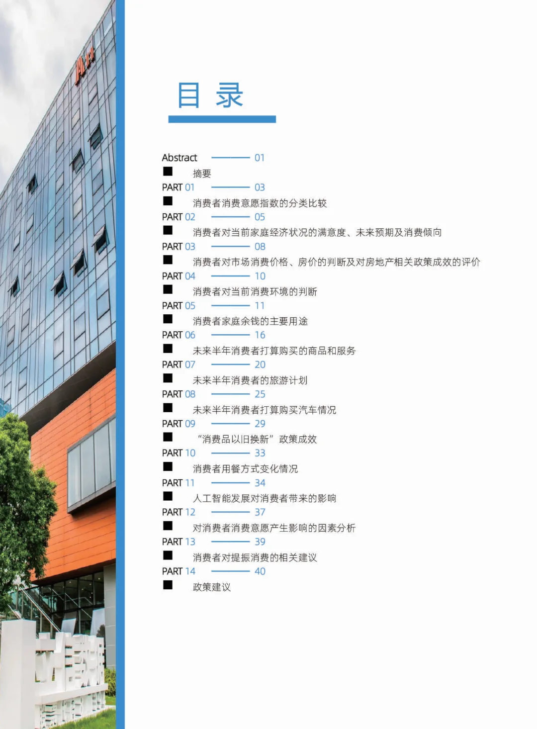 2025第一季度中国消费者意愿调查报告