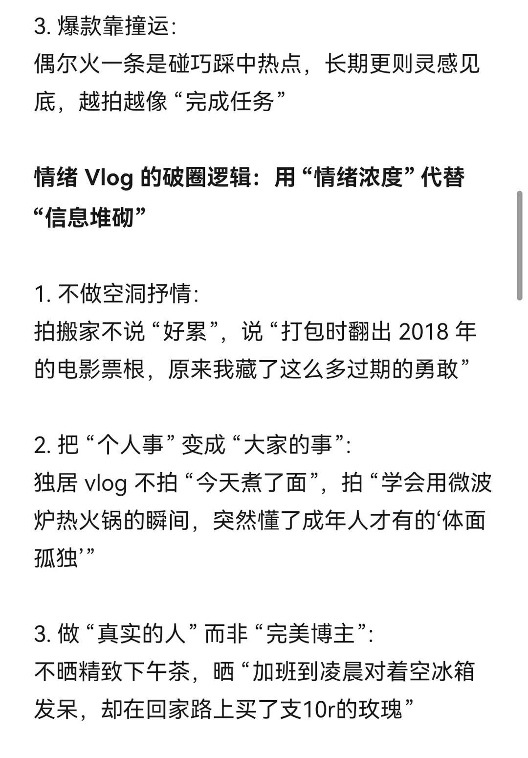 下一个风口就是：用情绪化做Volg