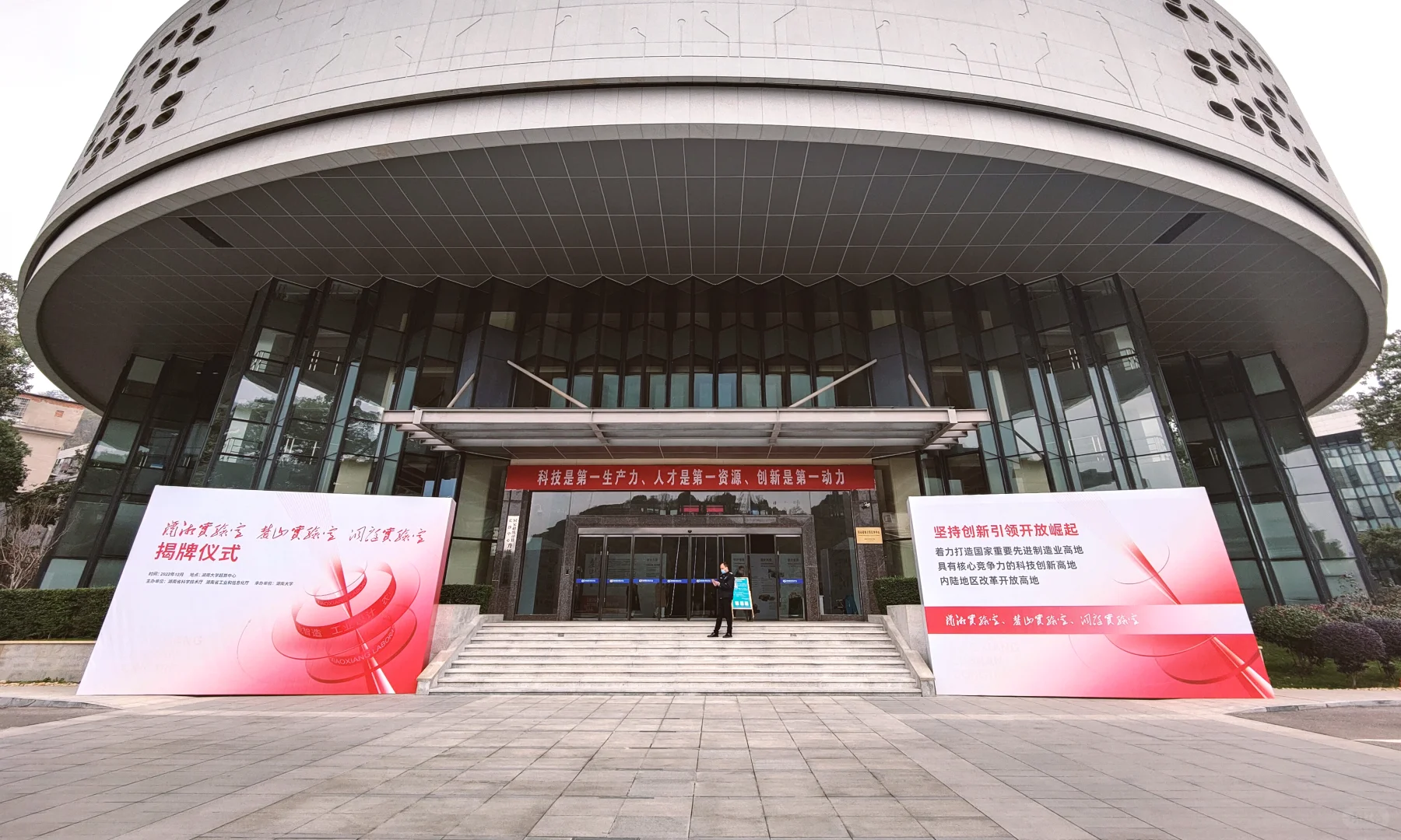 揭牌仪式+麓山实验室案例