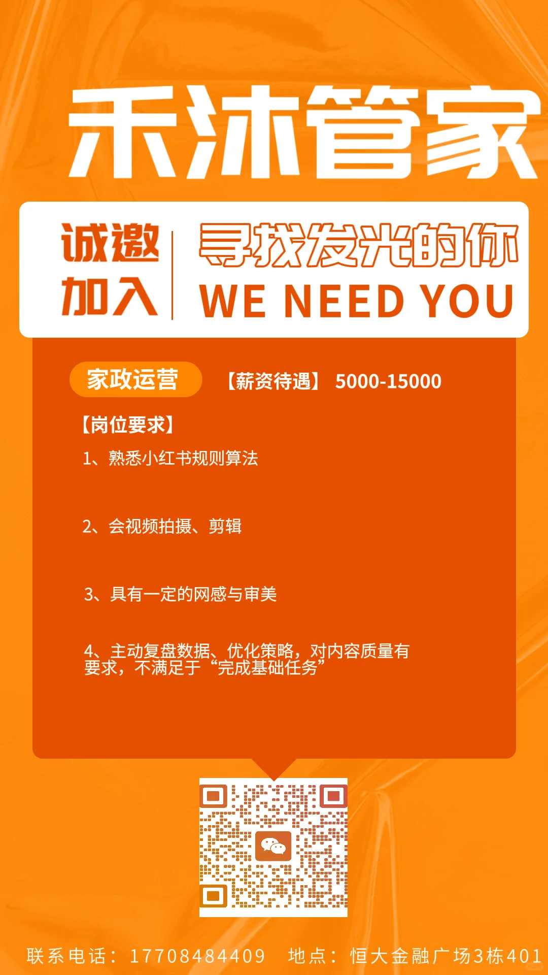 ?家政赛道捡漏！禾沐管家招互联网运营！家政