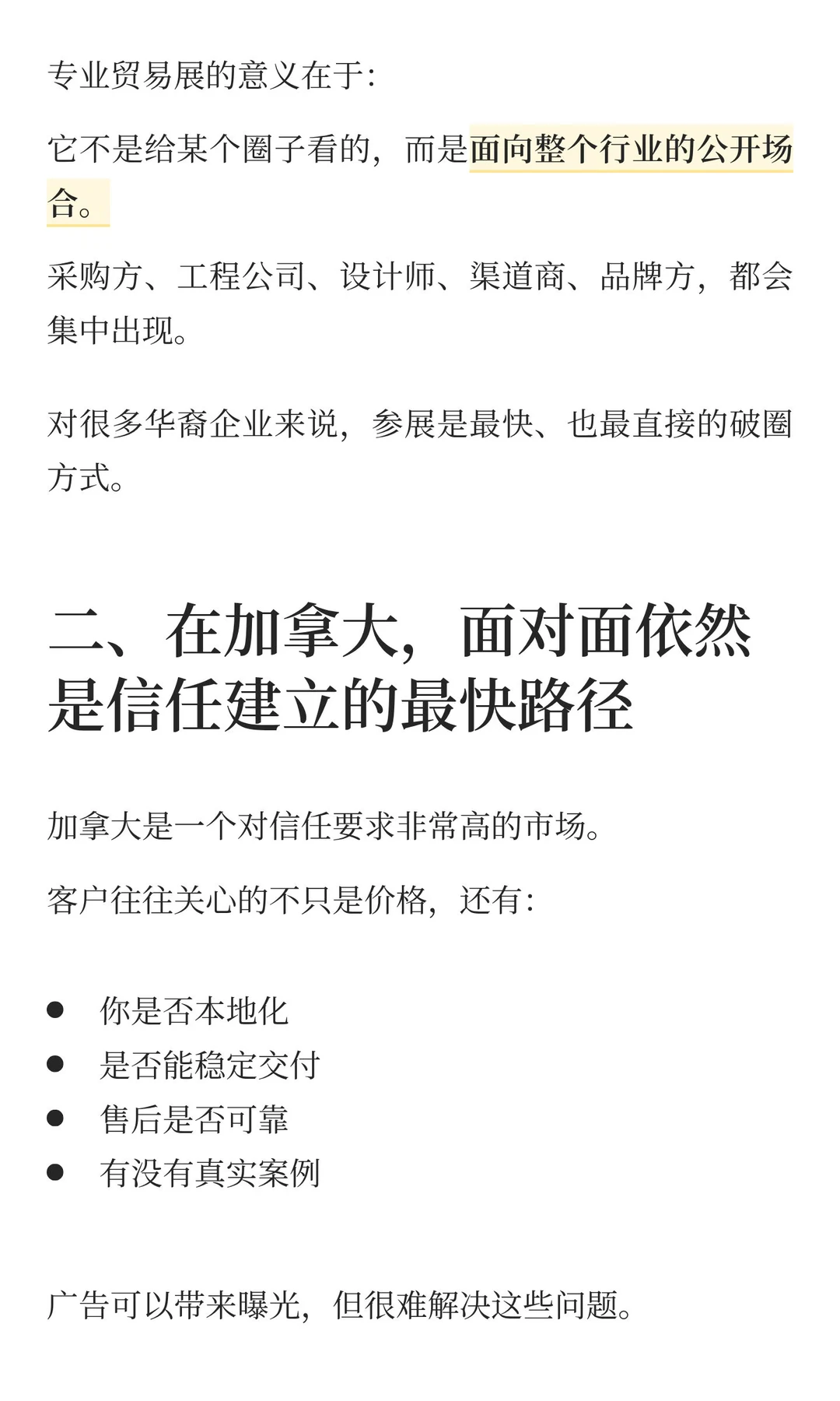 如题，加拿大展览人对本地华裔企业参展思考