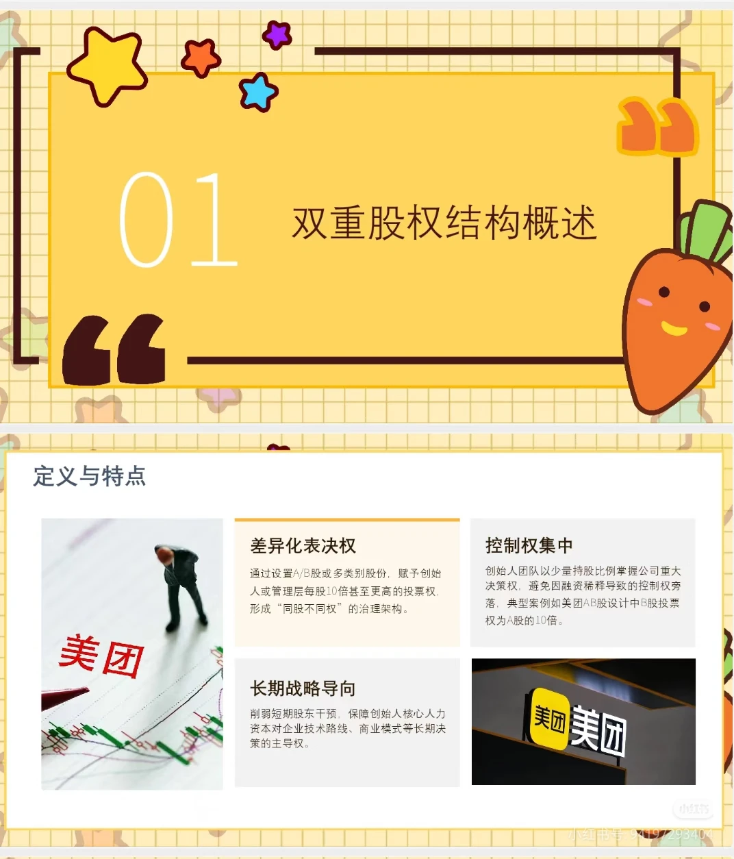 （公司治理）美团公司治理案例分析