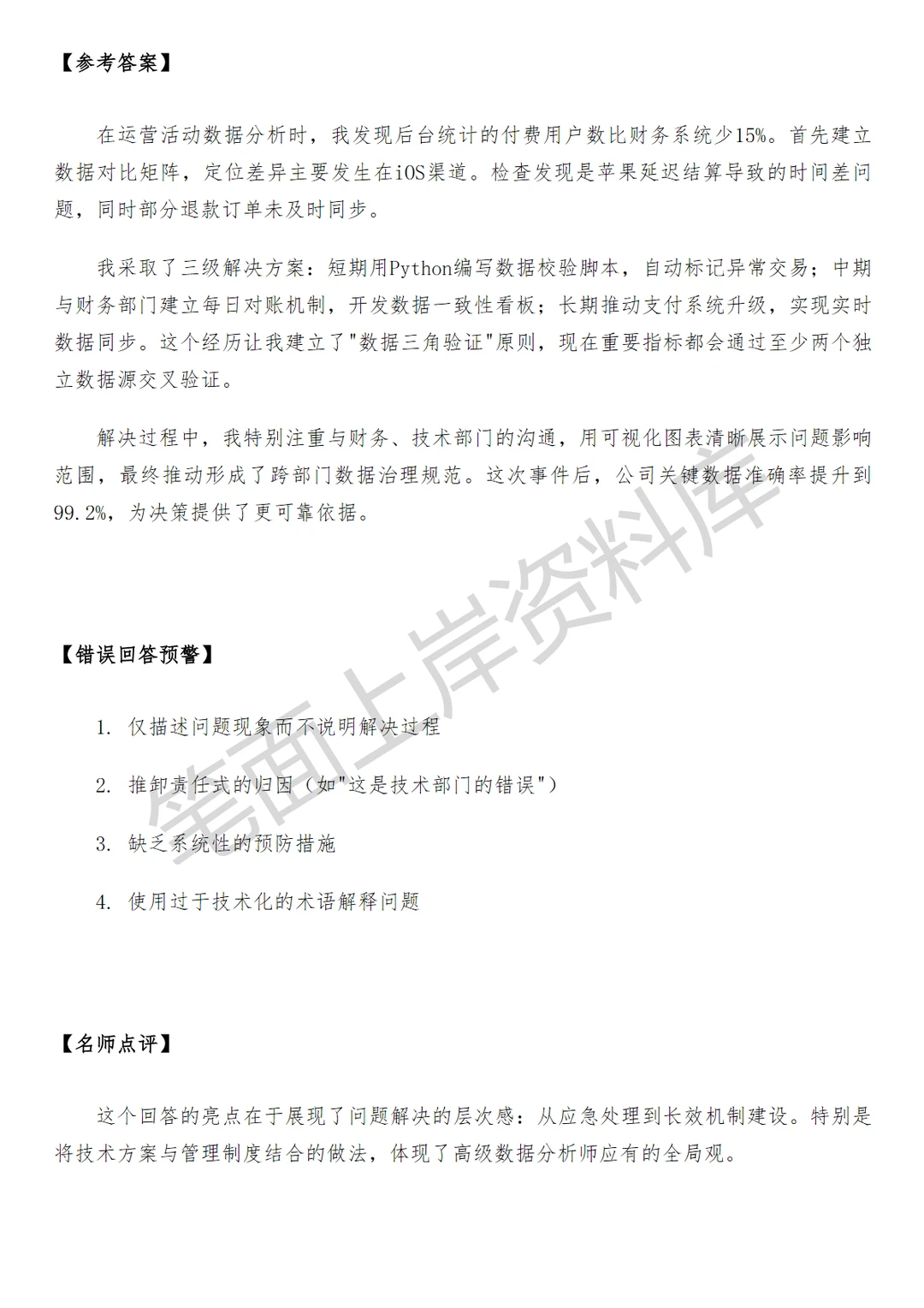 腾讯游戏商业分析师