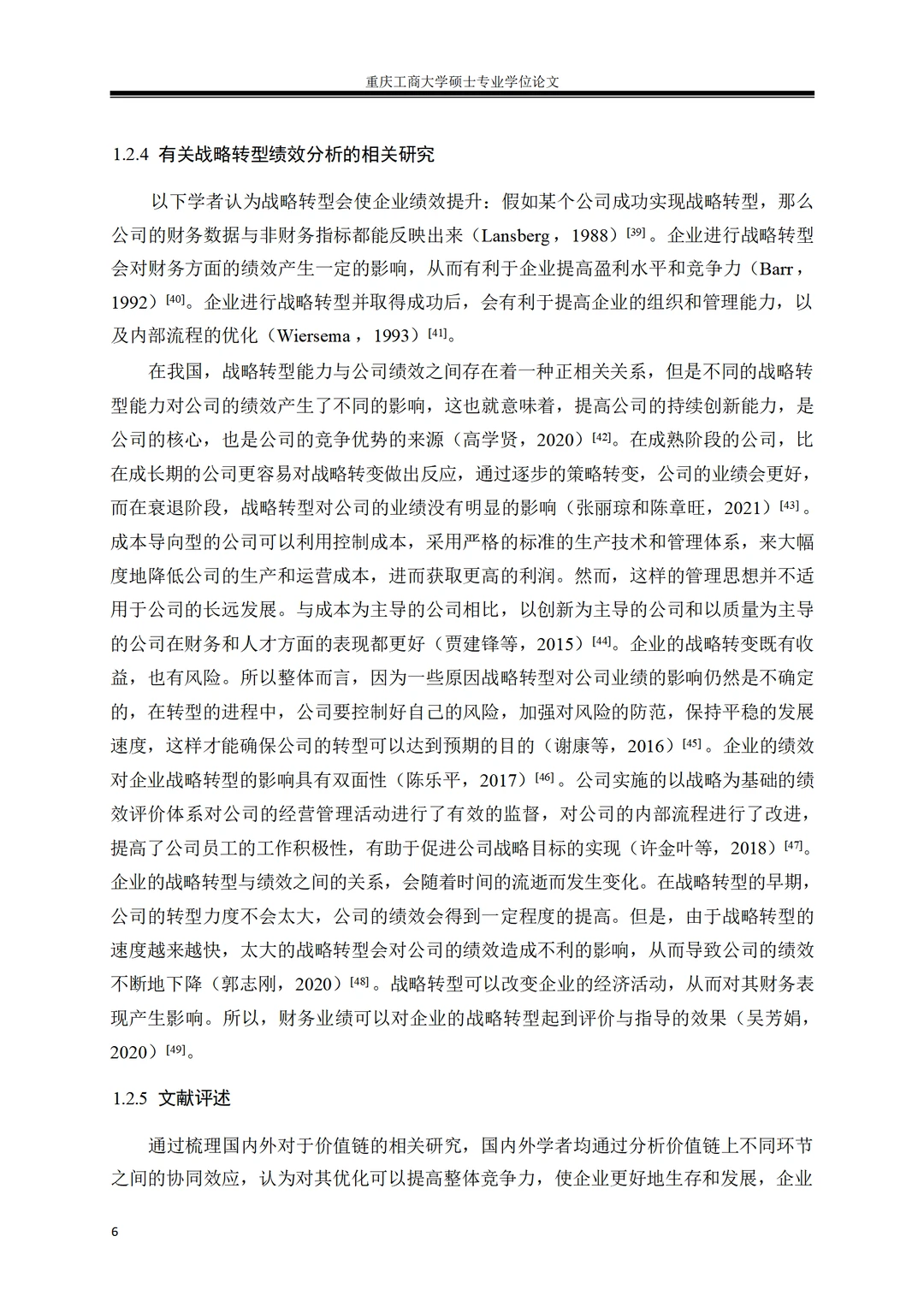 价值链视角下三只松鼠战略转型绩效研究