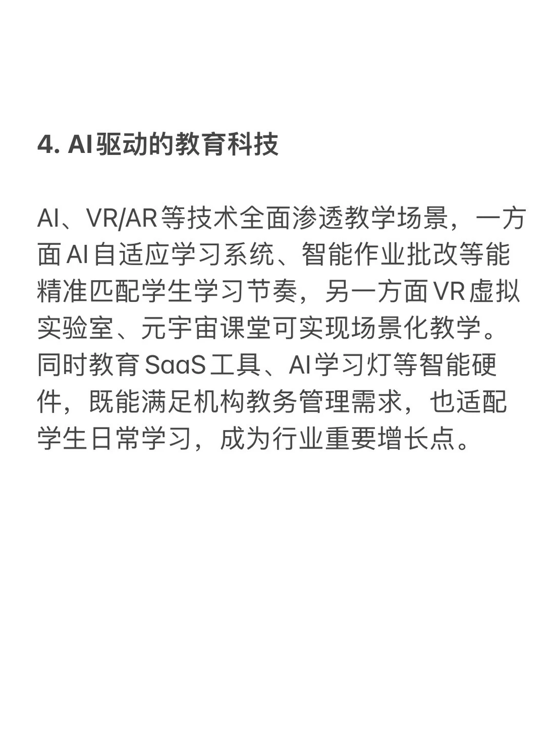 教培行业下一个风口，已经很明显了?