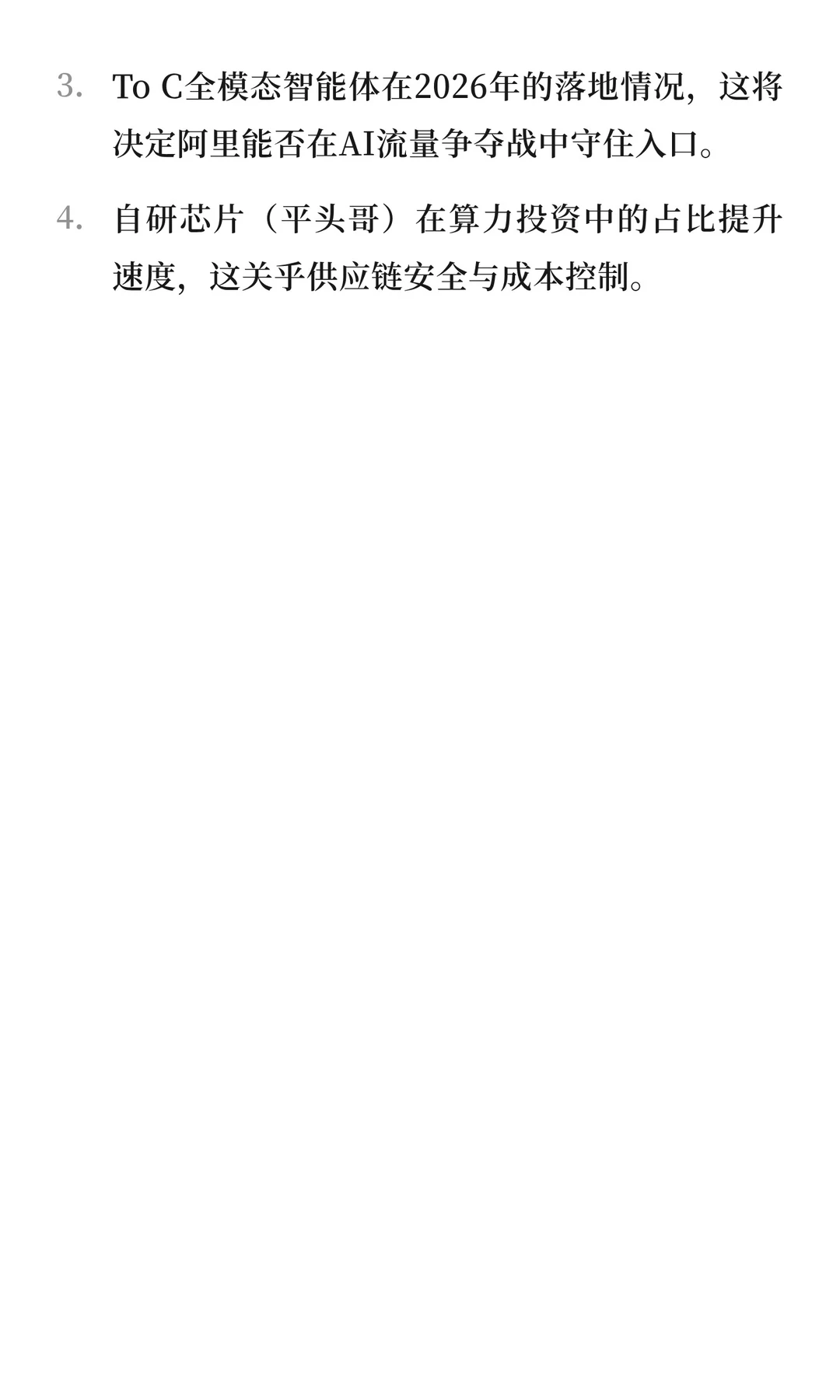 阿里云业务架构、AI战略及未来展望