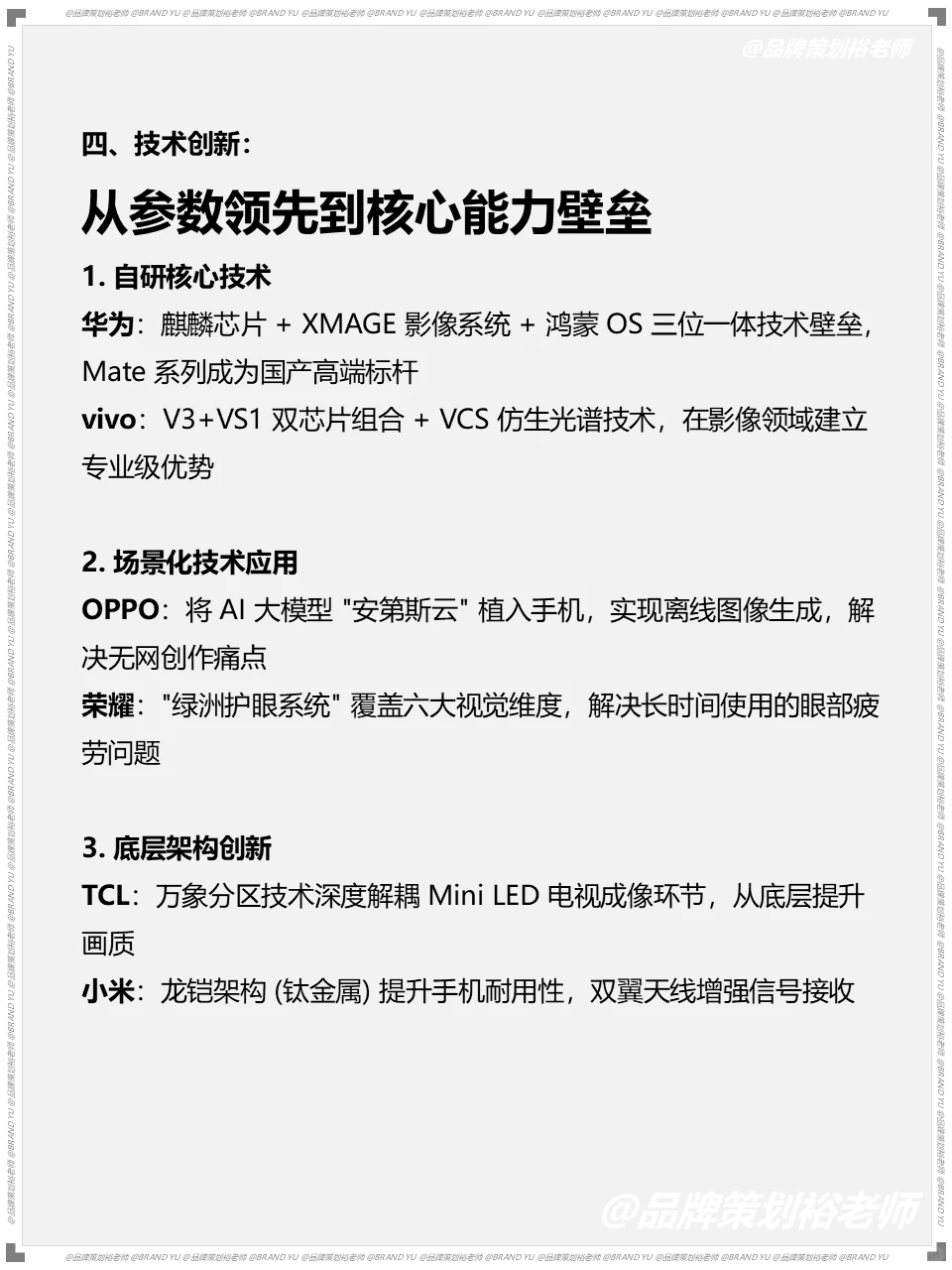 数码产品的品牌竞争还只是拼显性参数？