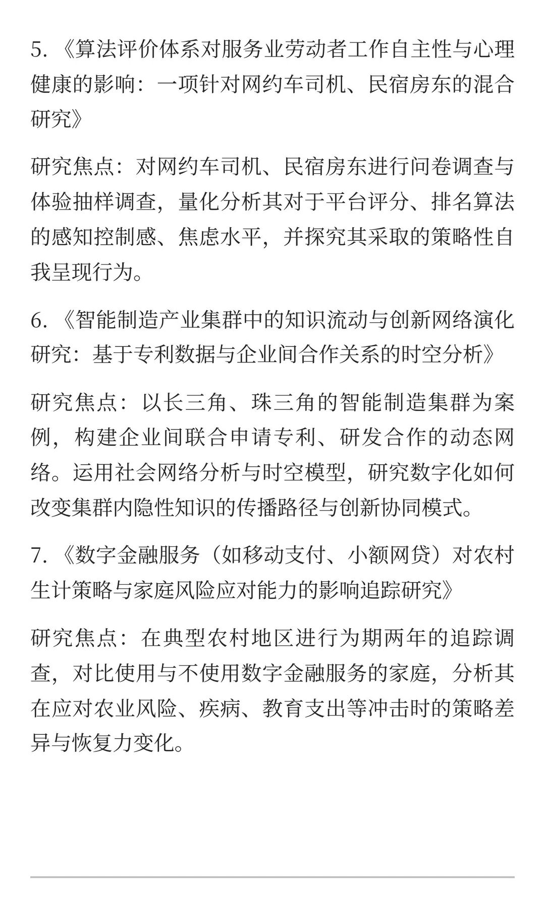 数字经济、平台劳动与地理重构研究