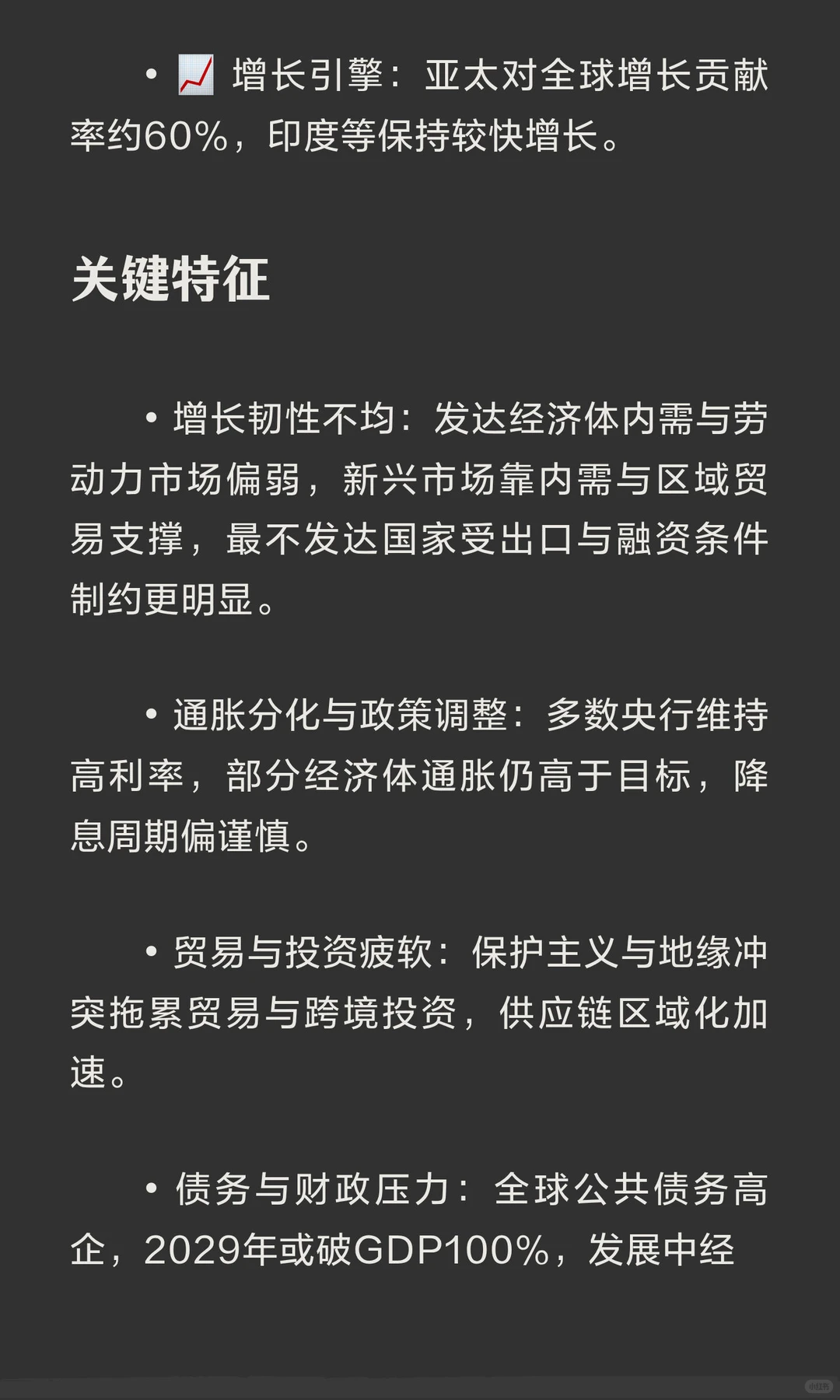 全球经济发展的现状
