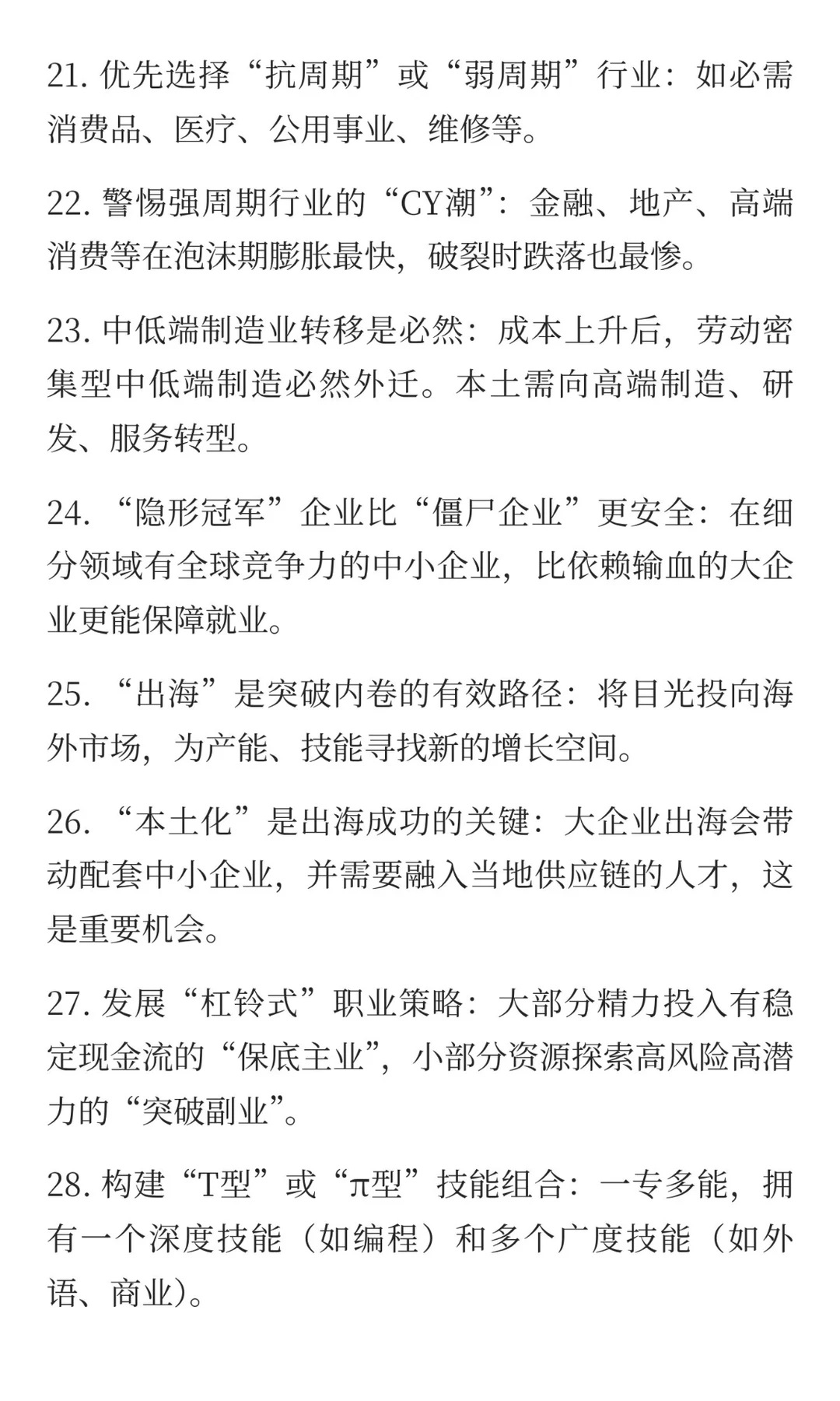 2026年保持清醒 ｜ 101条