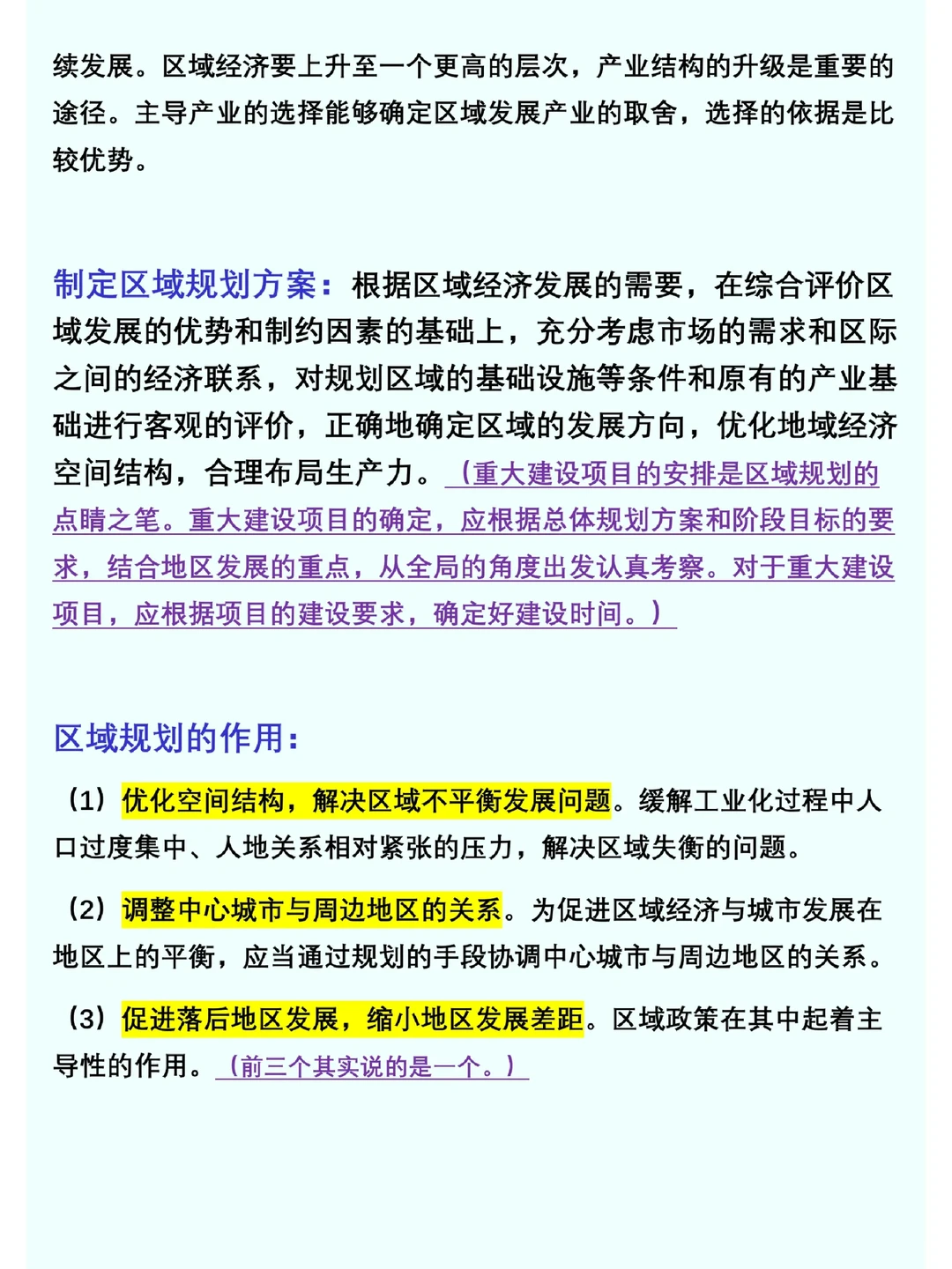 《区域经济学》摘抄（8）