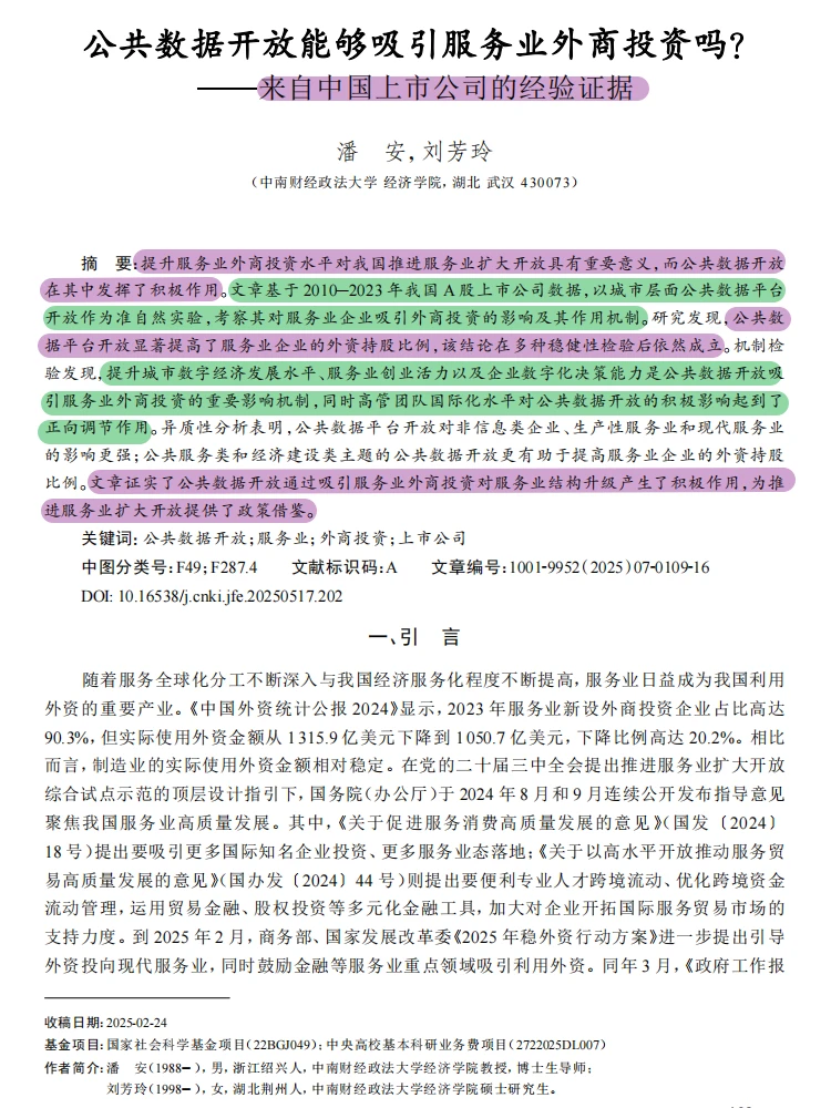 公共数据开放引外资？服务业受益密码解锁！