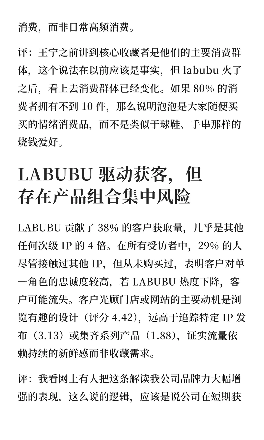 伯恩斯坦泡泡玛特报告简评