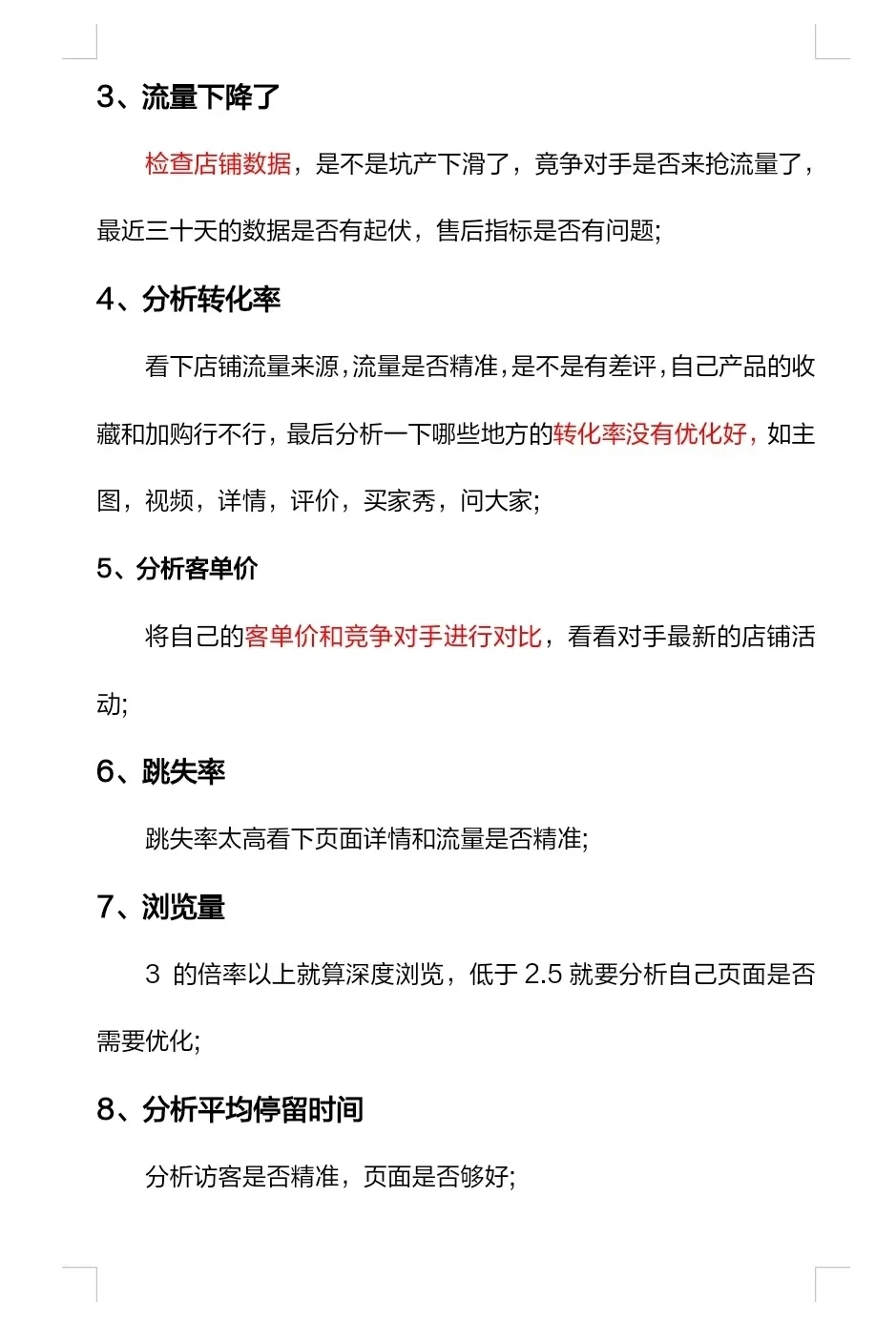 运营怎么分析数据下降或上涨，你会怎么处理