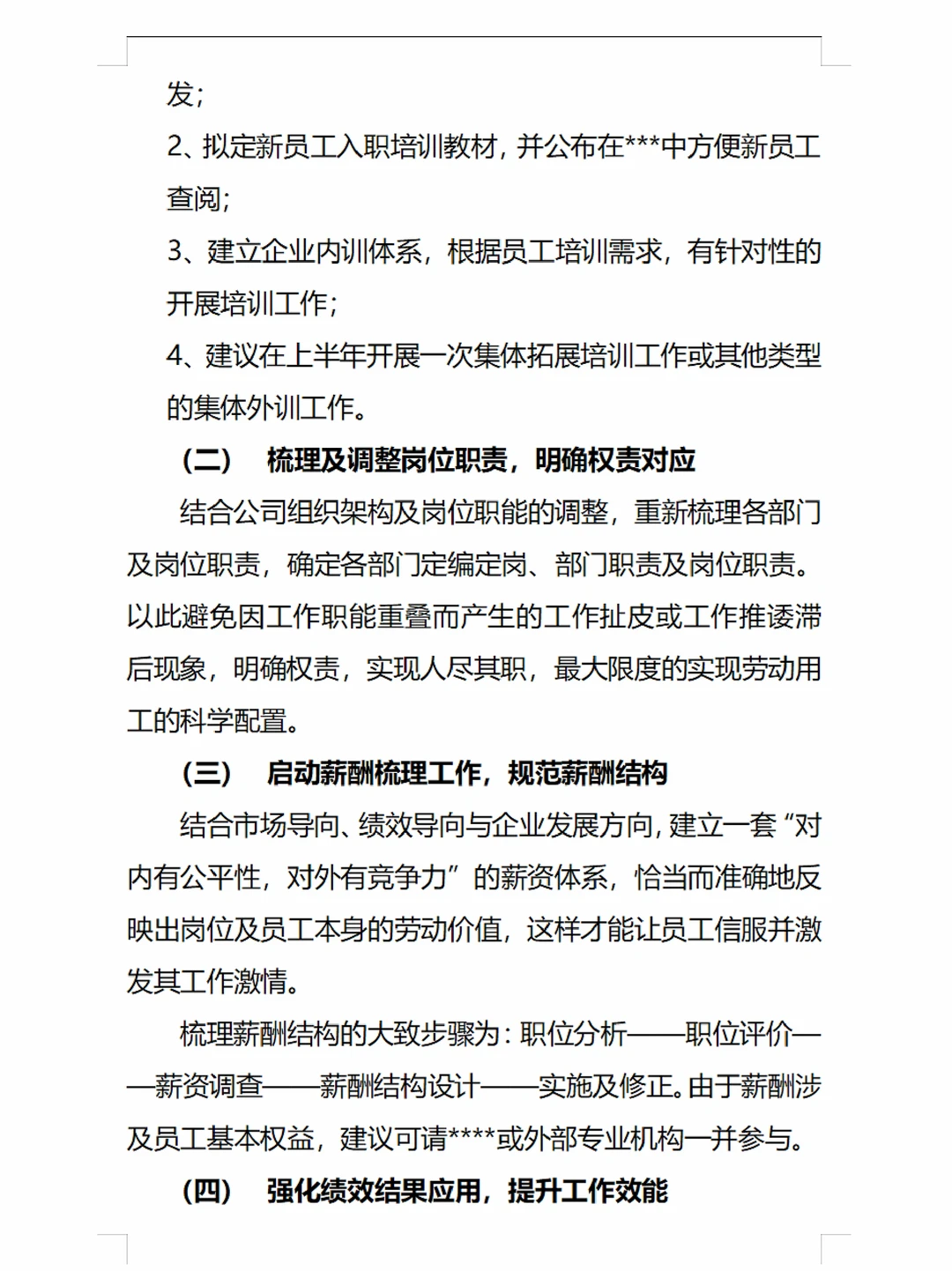 ✍️年度人力资源分析报告（含入离职分析）