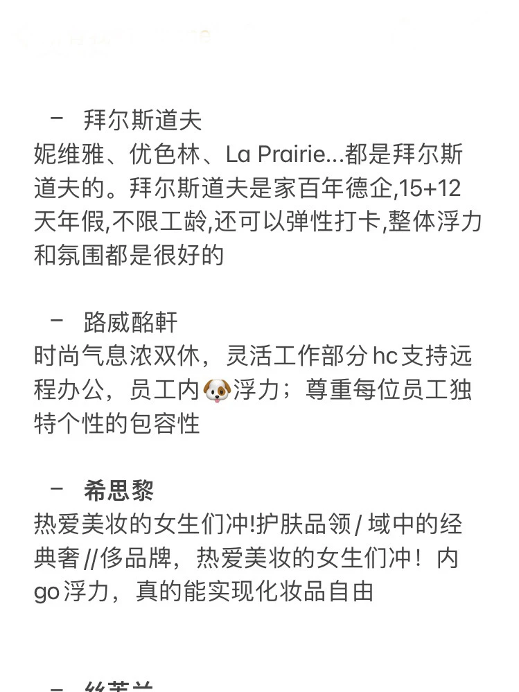 被严重忽视的外企 美妆时尚篇