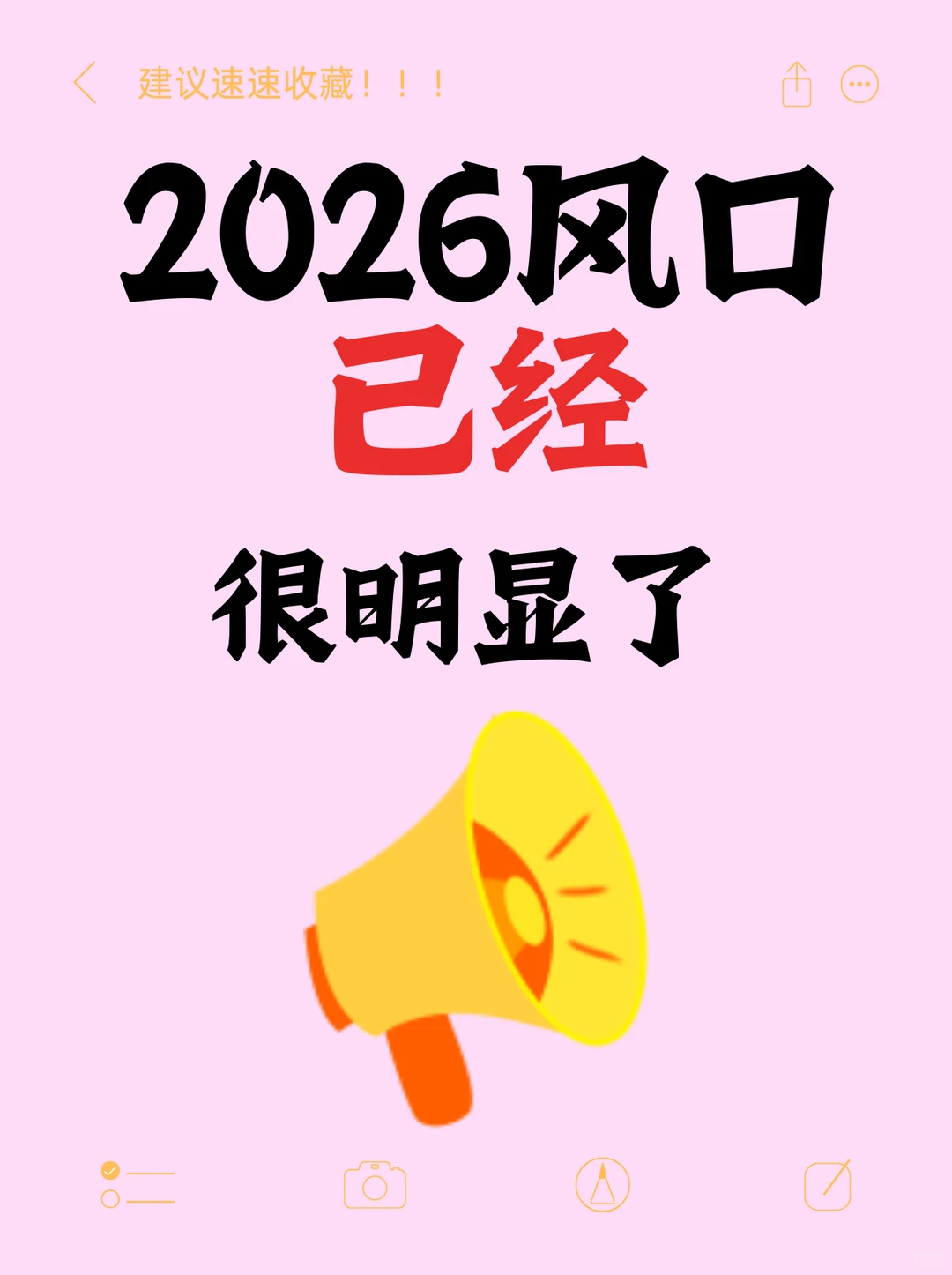 2026风口｜已经很明显了