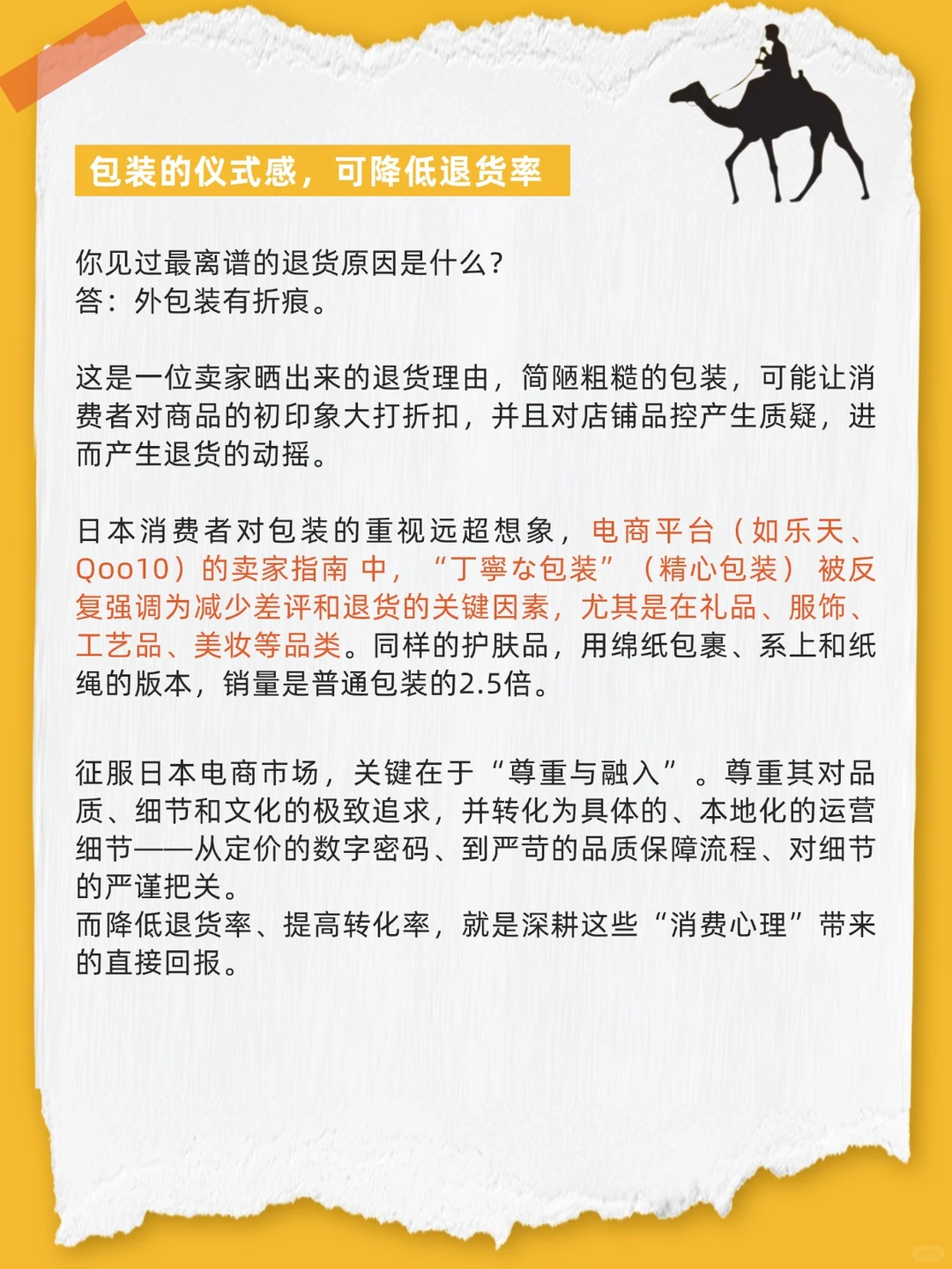 日本消费者购物心理和规律| 跨境卖家必备！