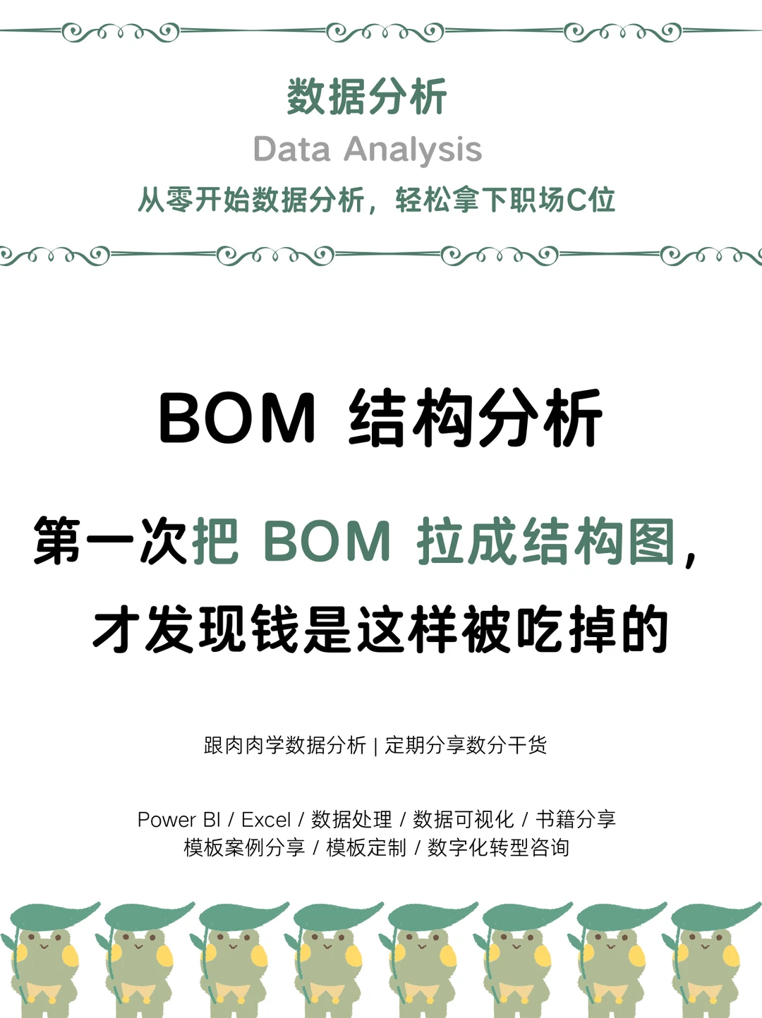 第一次把 BOM 拉成结构图，我才意识到问题