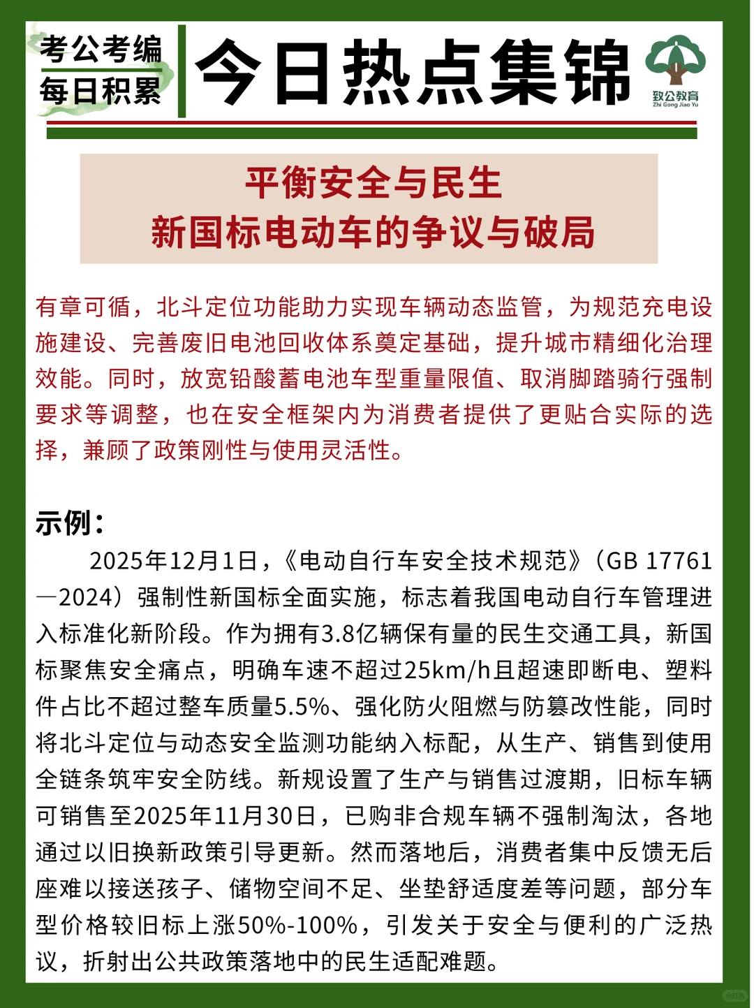 热点素材|新国标电动车的争议与破局