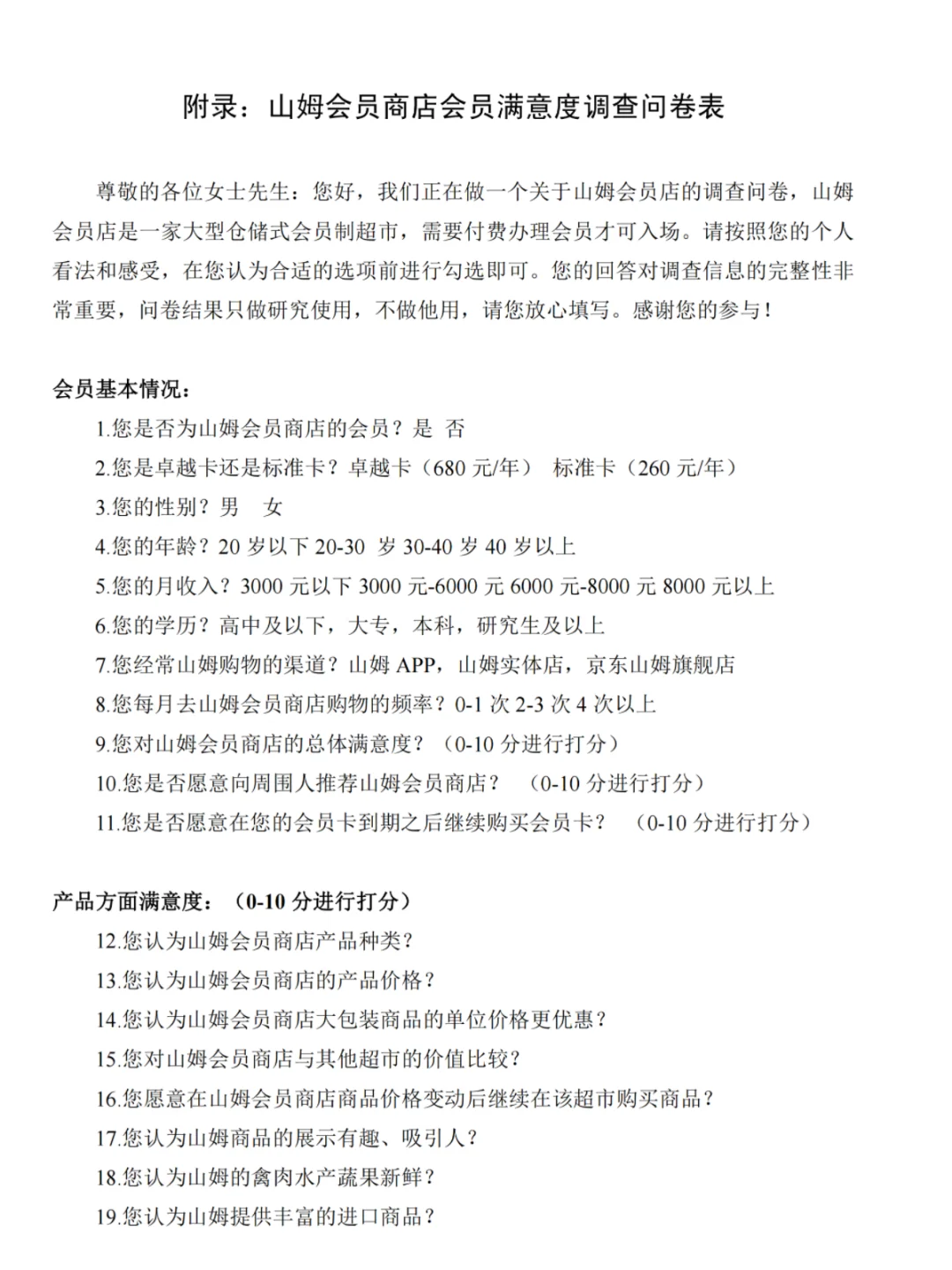 导师在群里发的论文提纲➕调查问卷 模版