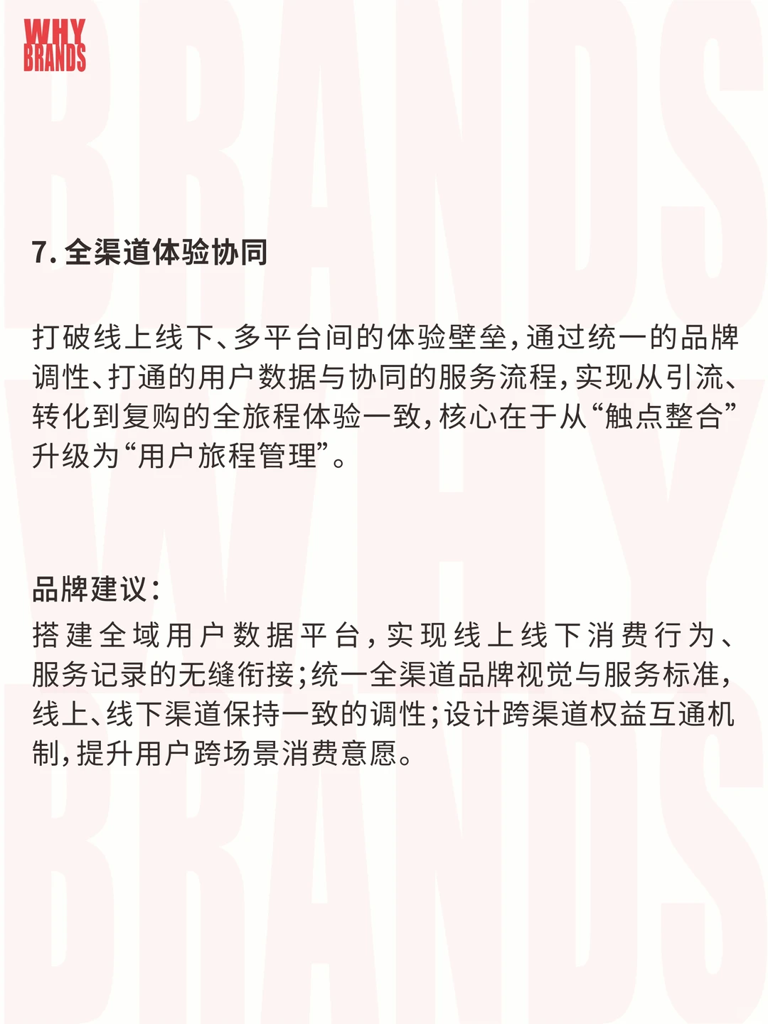 2025年品牌行业十个关键词