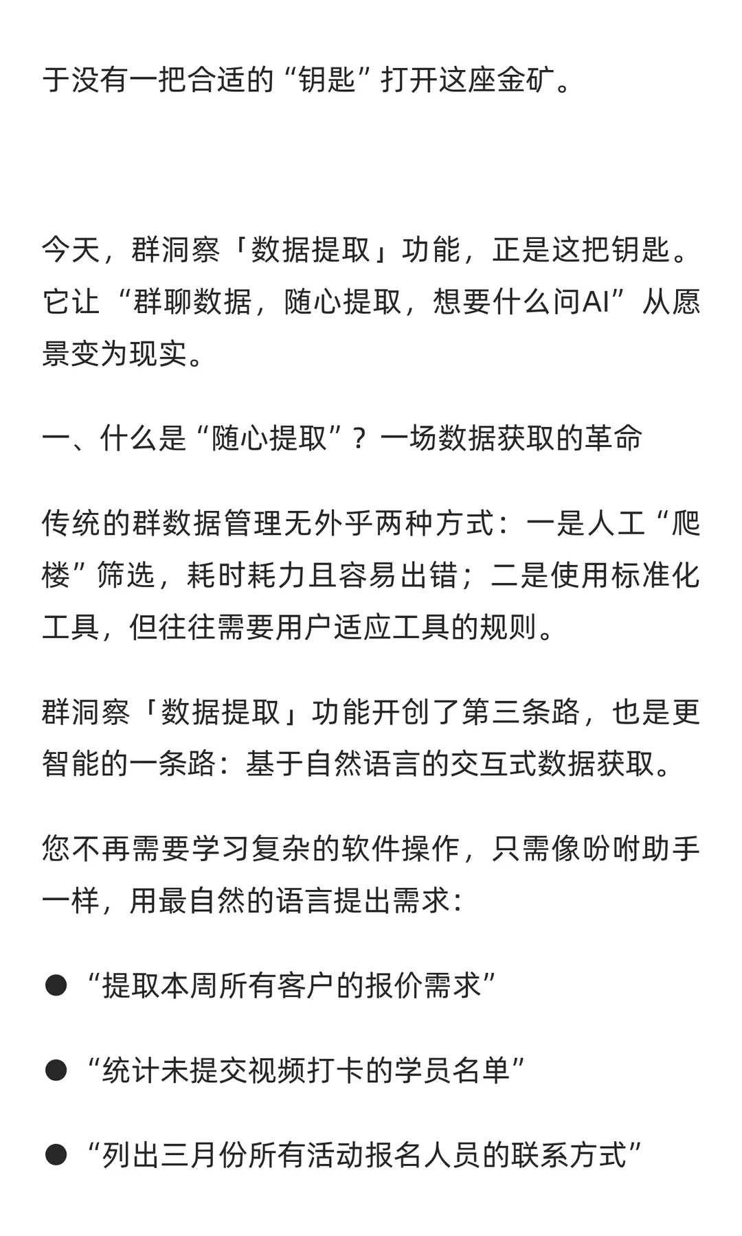 告别“爬楼”与“接龙”：群洞察用AI重新定