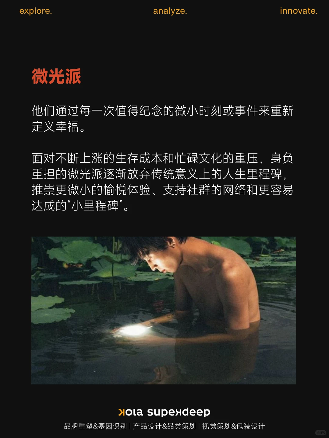 建议收藏｜2026年品牌必须了解“微光派”消费