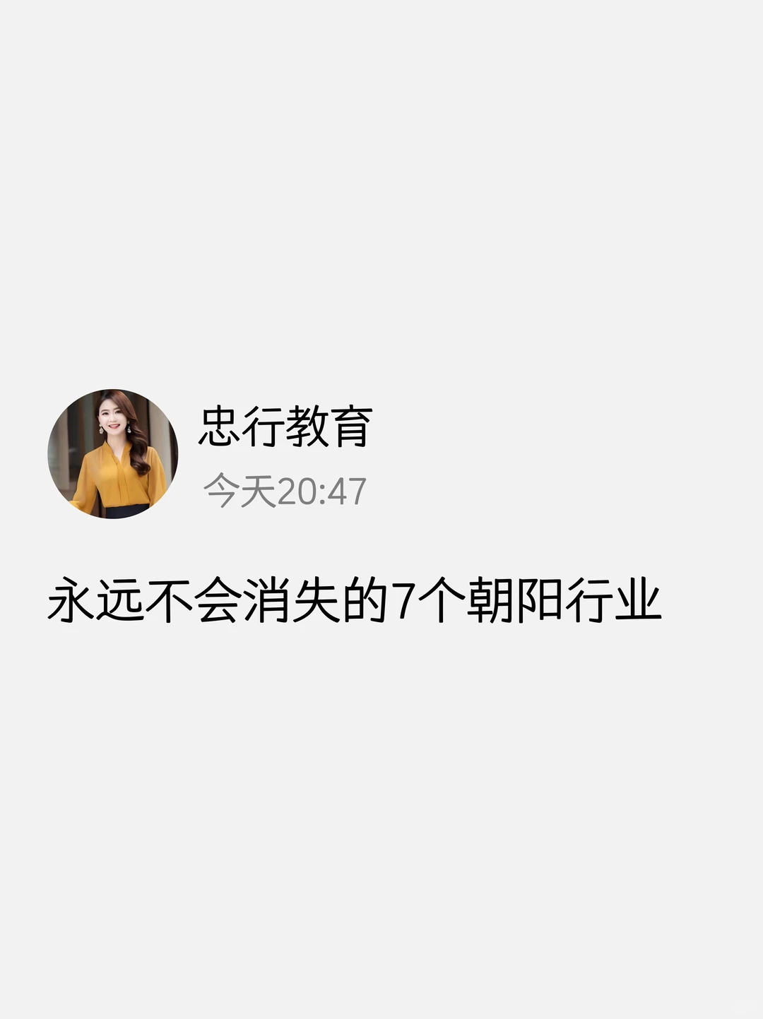 不必担心失业，这7个朝阳行业将给你稳定收