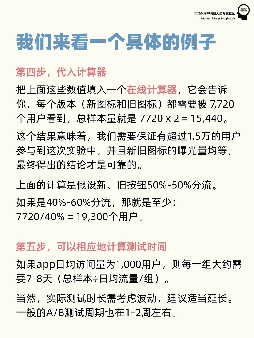 手把手教你算AB测试的样本量(案例和工具）
