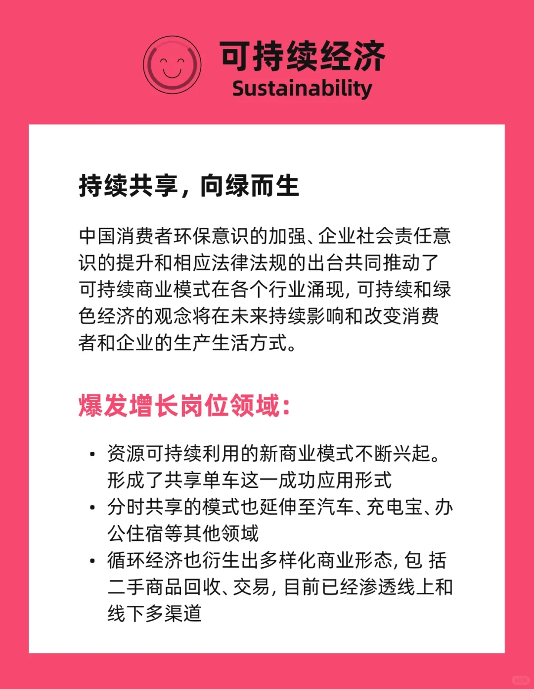 找对赛道弯道超车【高薪】贝恩8大经济趋势