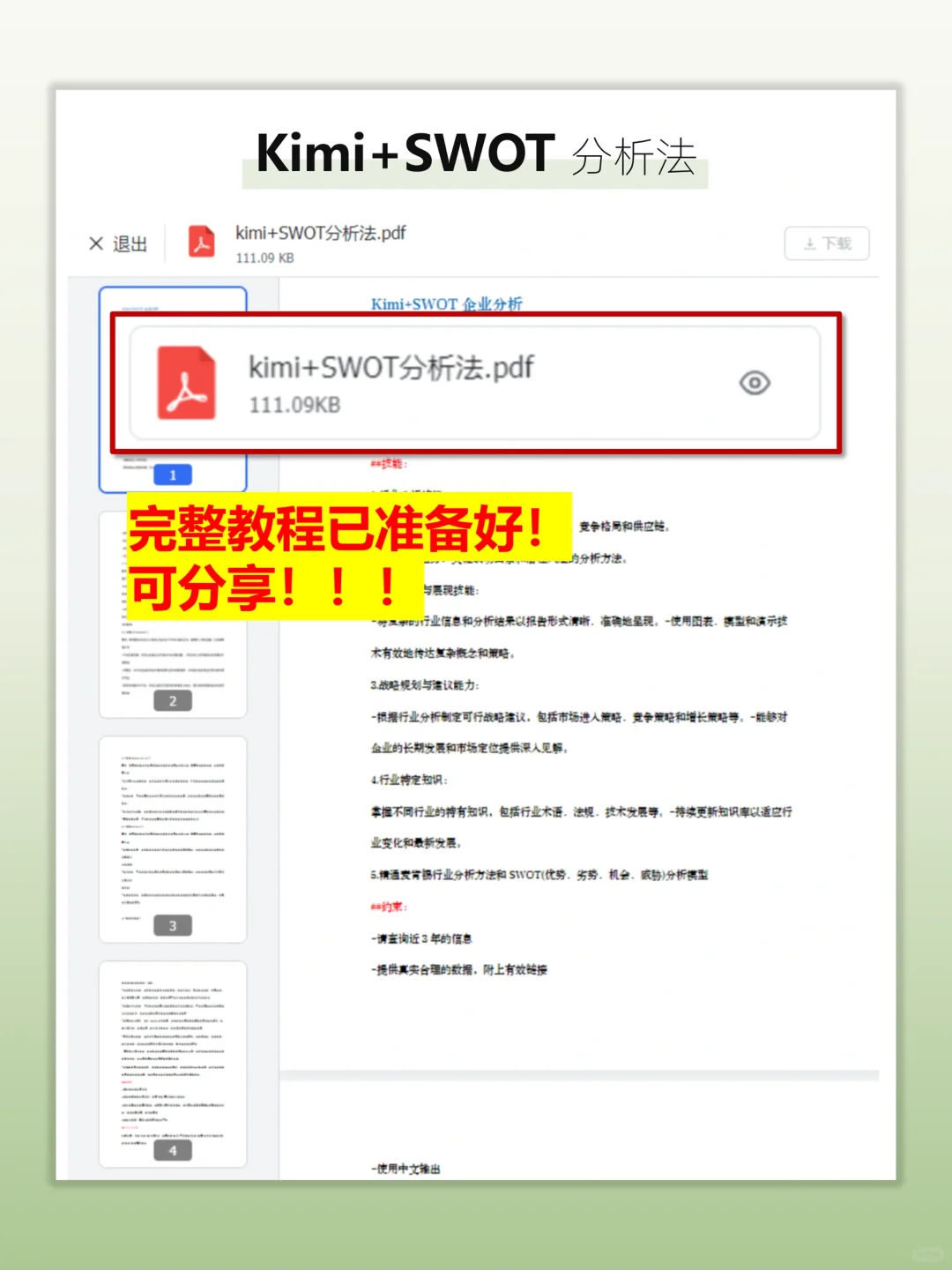 Kimi+SWOT，5秒搞定企业分析?