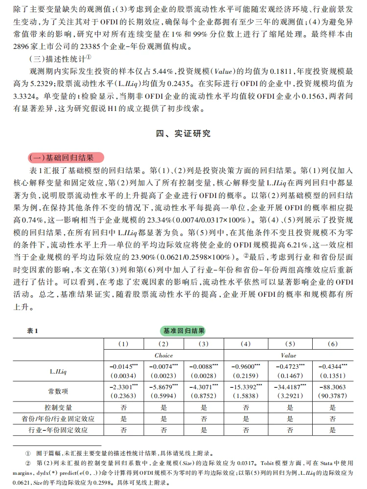 股票流动性赋能企业 “走出去”！资本市场