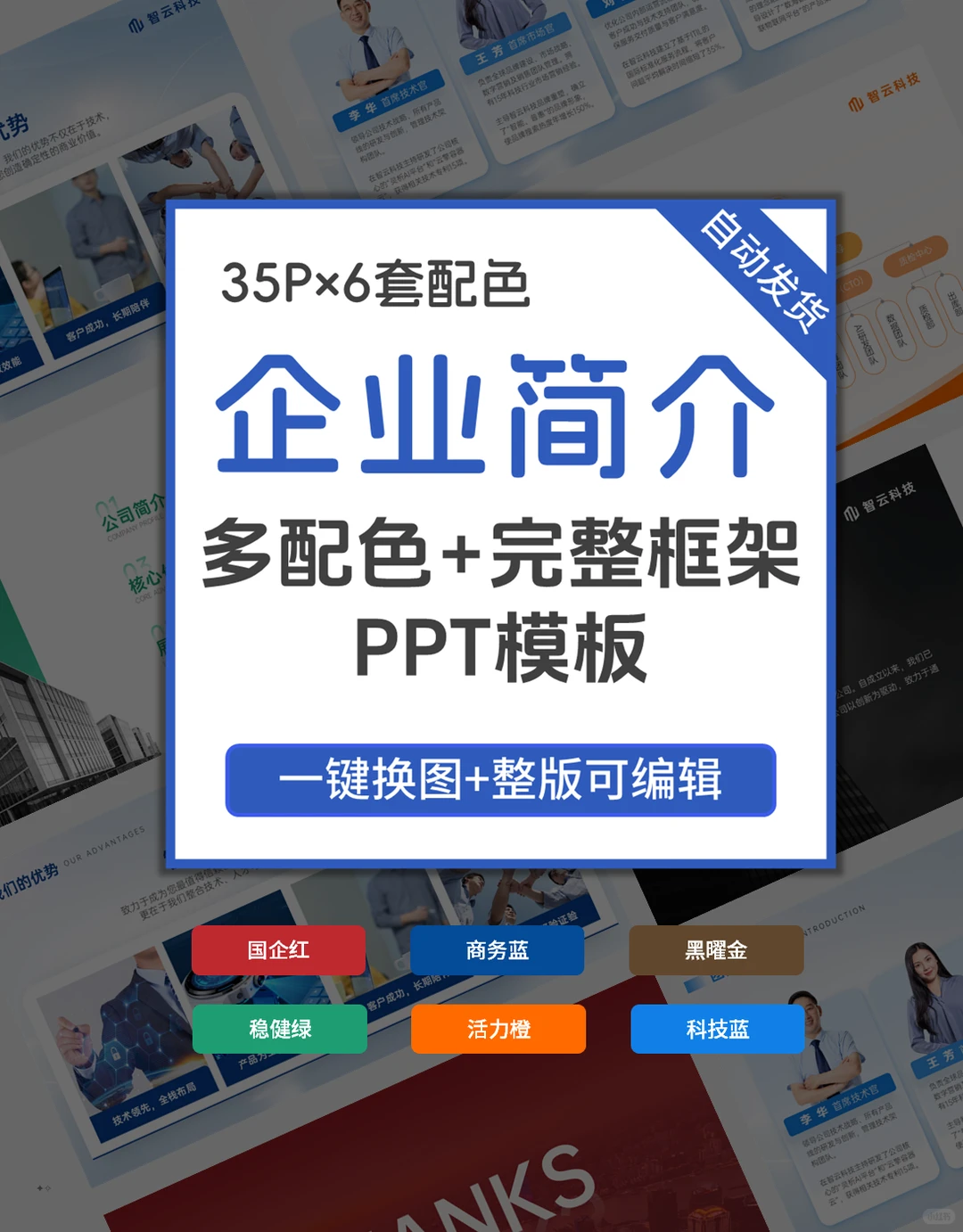 公司介绍ppt案例看这个就够