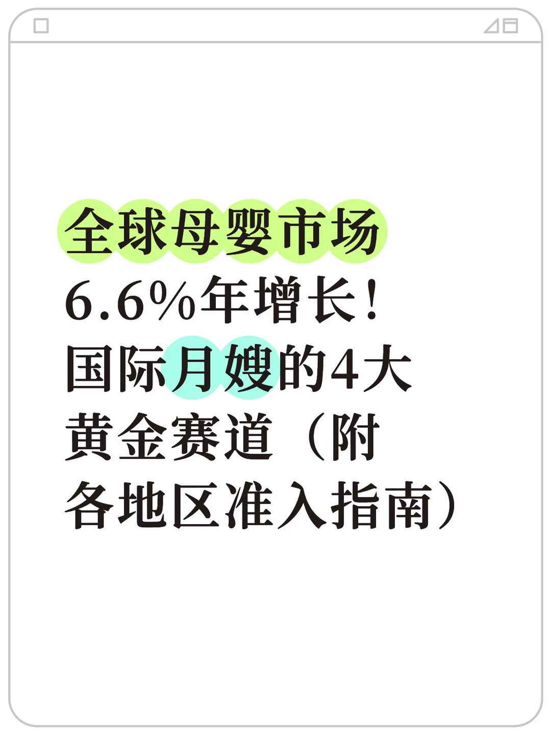 全球母婴市场6.6%年增长
