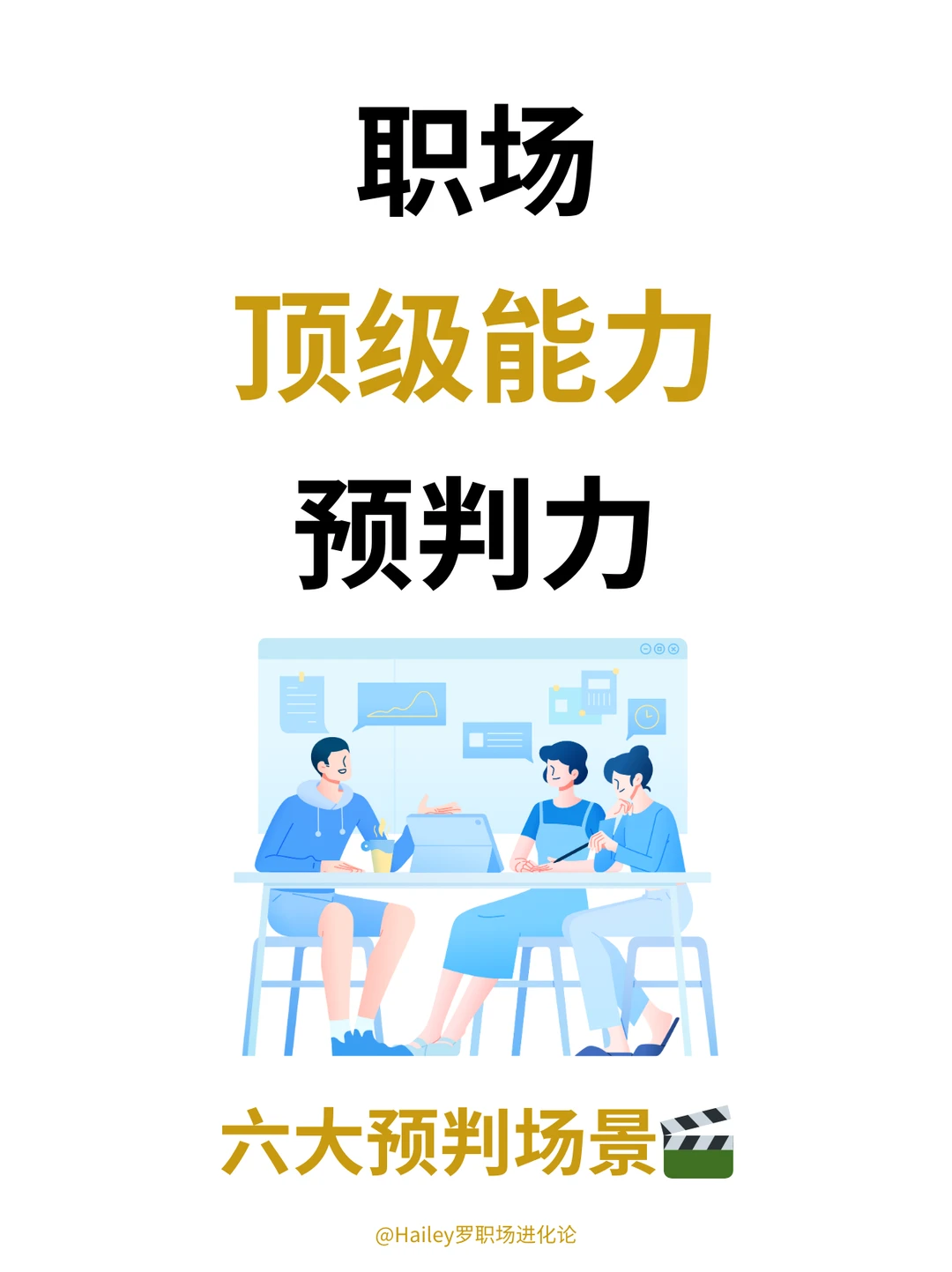 为什么有些人的预判能力这么强❓
