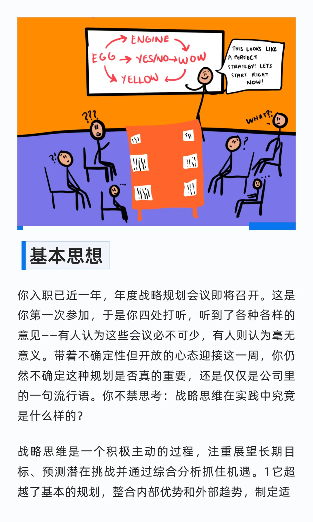 什么是战略思维？