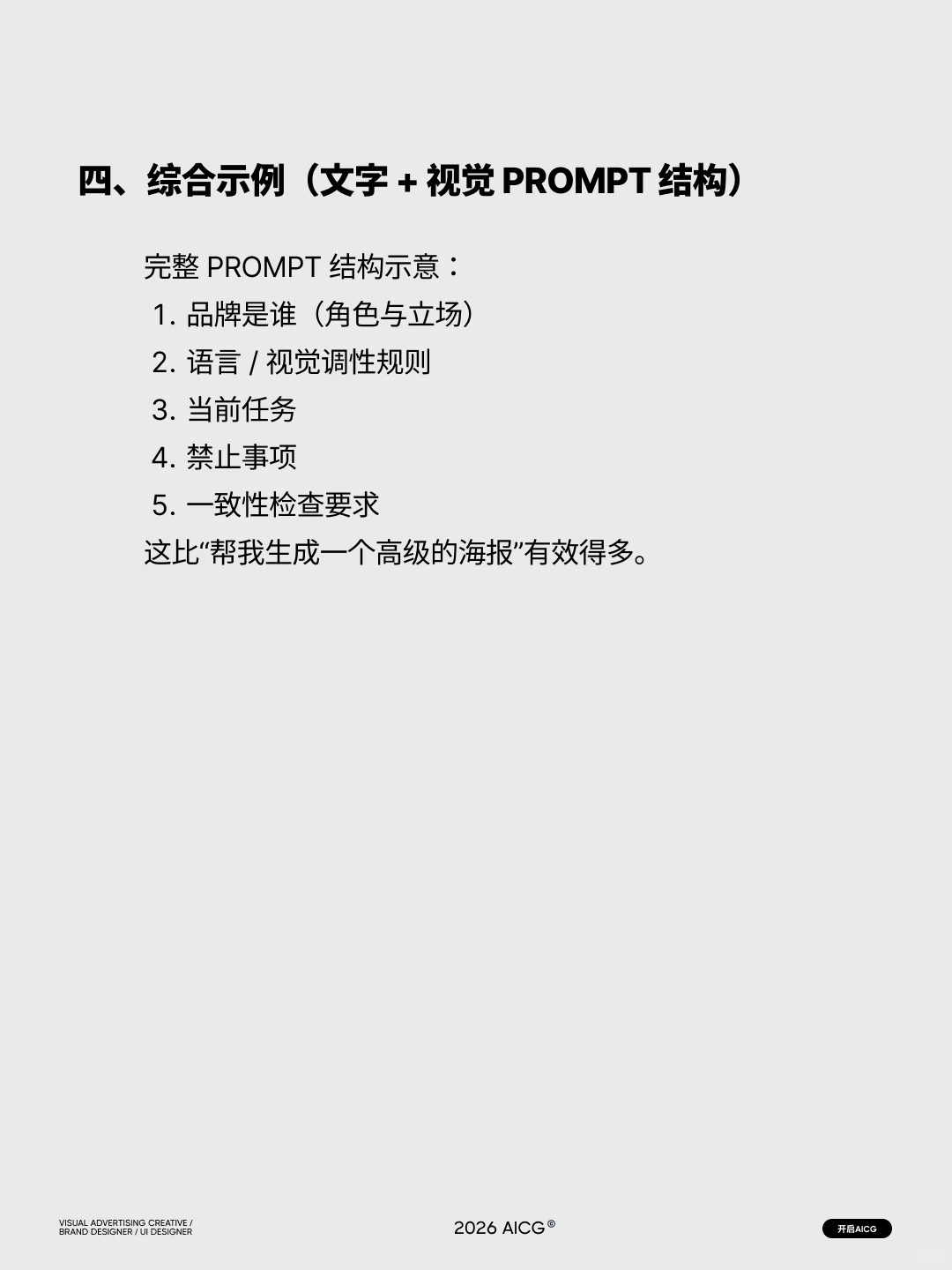 AIGC学习 , 今天第4天 | 品牌调性视觉规范