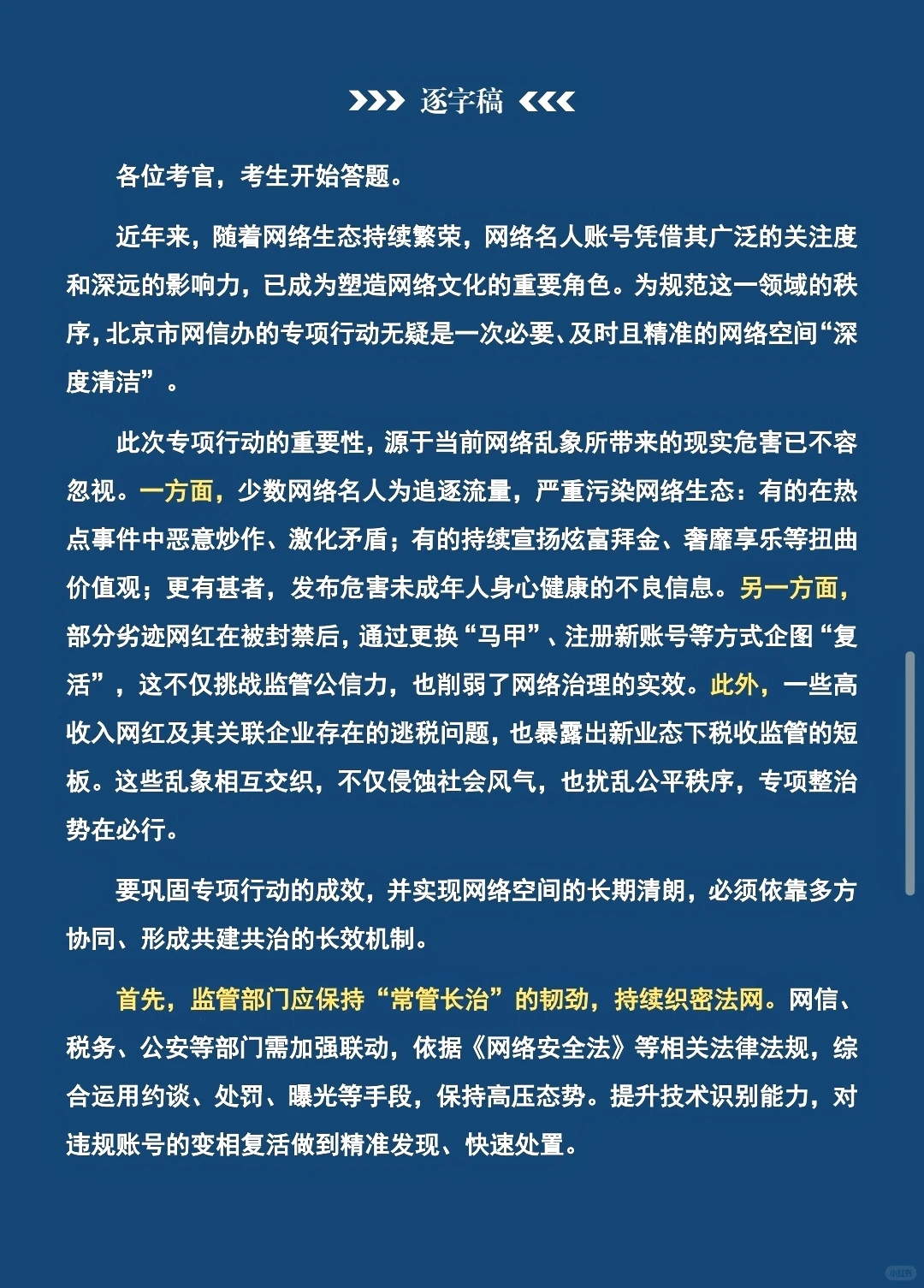 面试热点：网红排雷