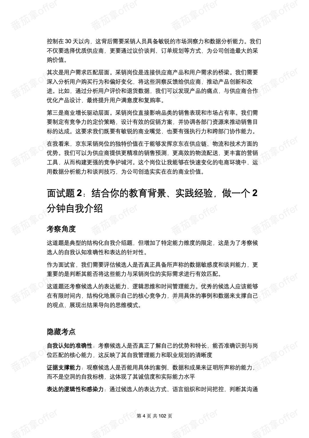 面试真题:京东采销的平台核心优势是什么?