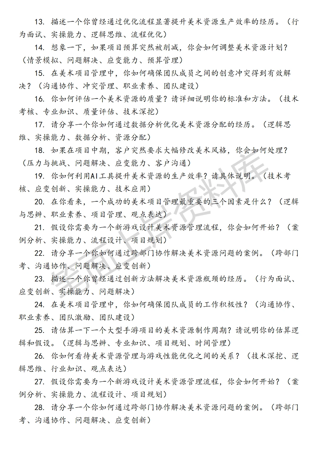 腾讯QQ飞车手游高级美术项目管理