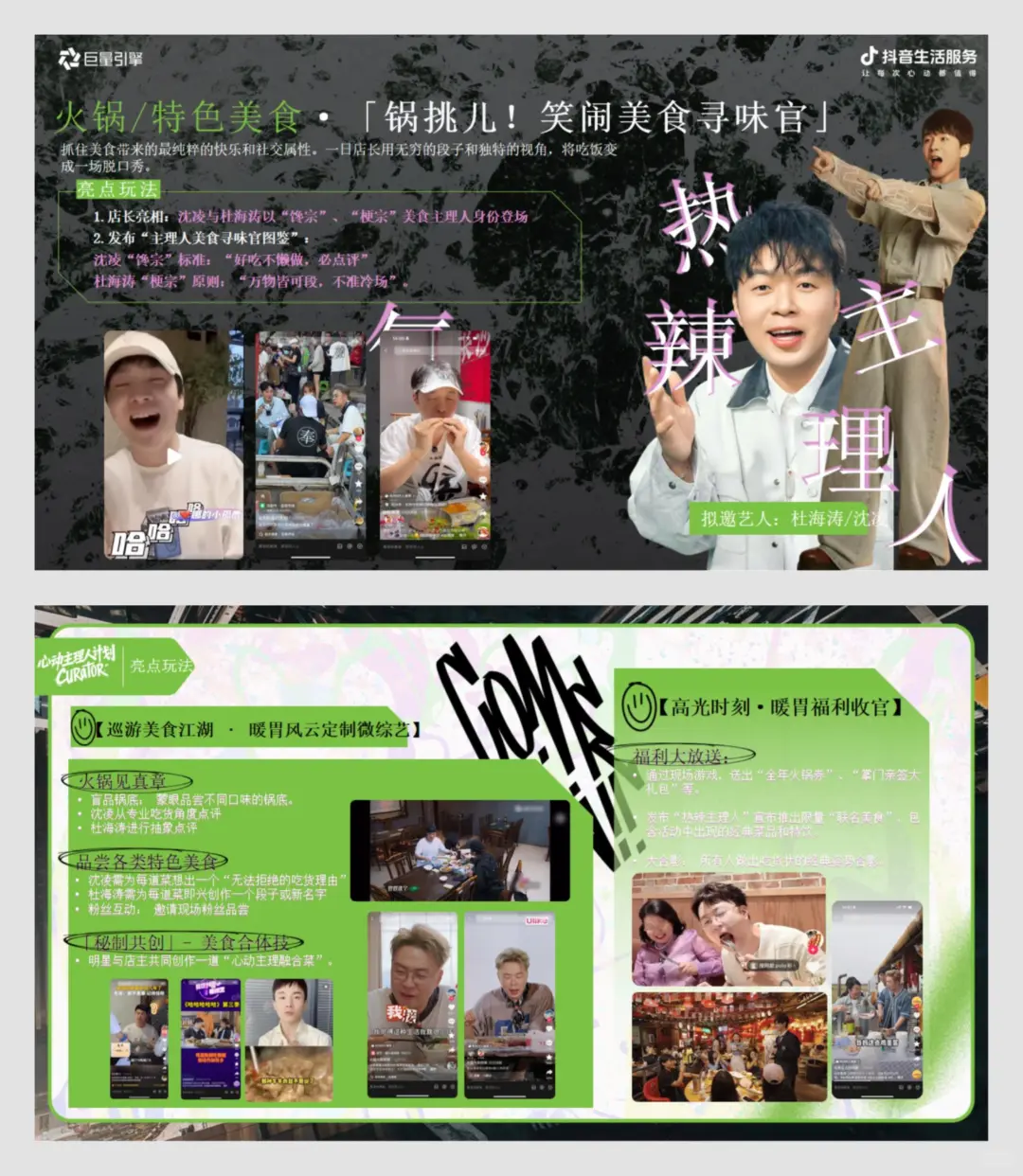 生活服务IP打法！撬动线下消费场景！