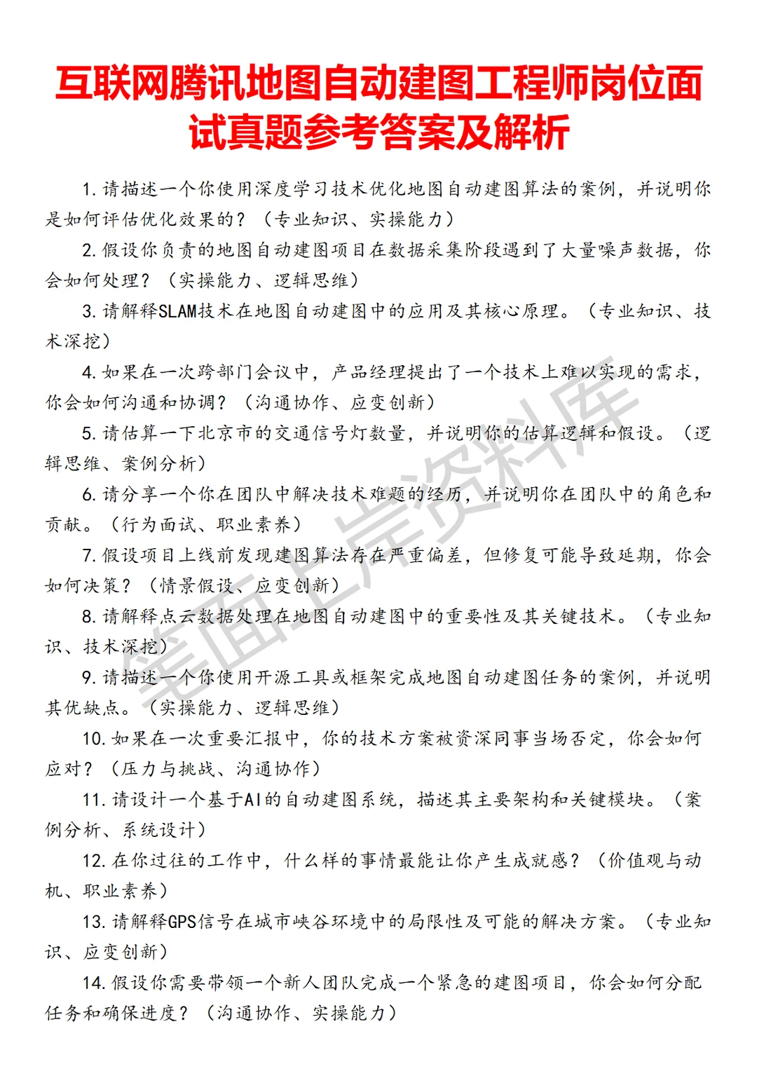 腾讯地图自动建图工程师