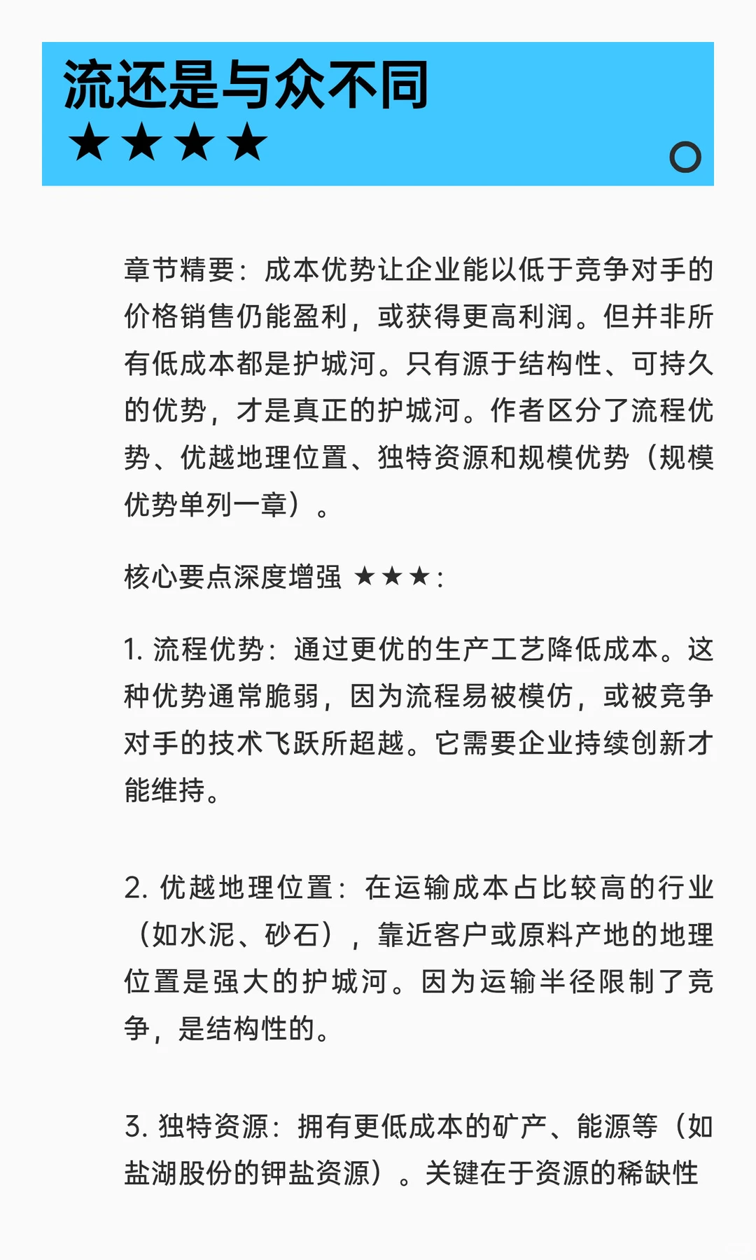 甄选《巴菲特的护城河：降低风险、提高股市