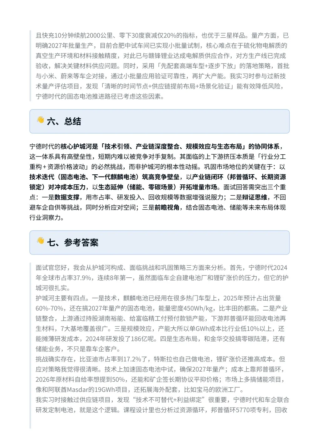 以变应变：宁德时代如何应对？